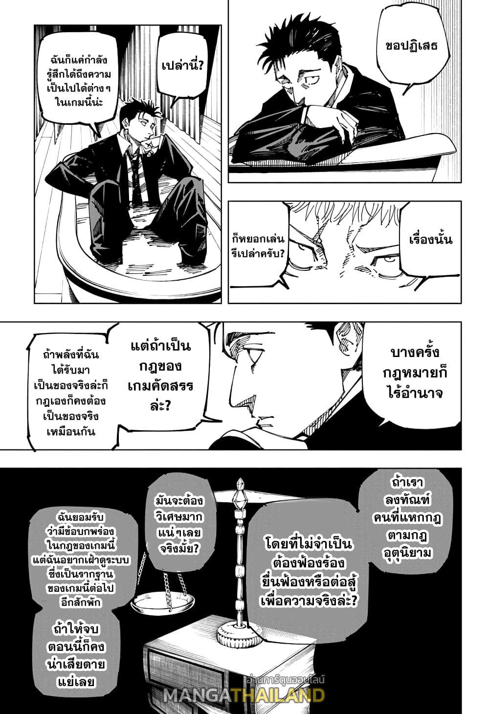 Jujutsu Kaisen ตอนที่ 163 แปลไทย รูปที่ 16