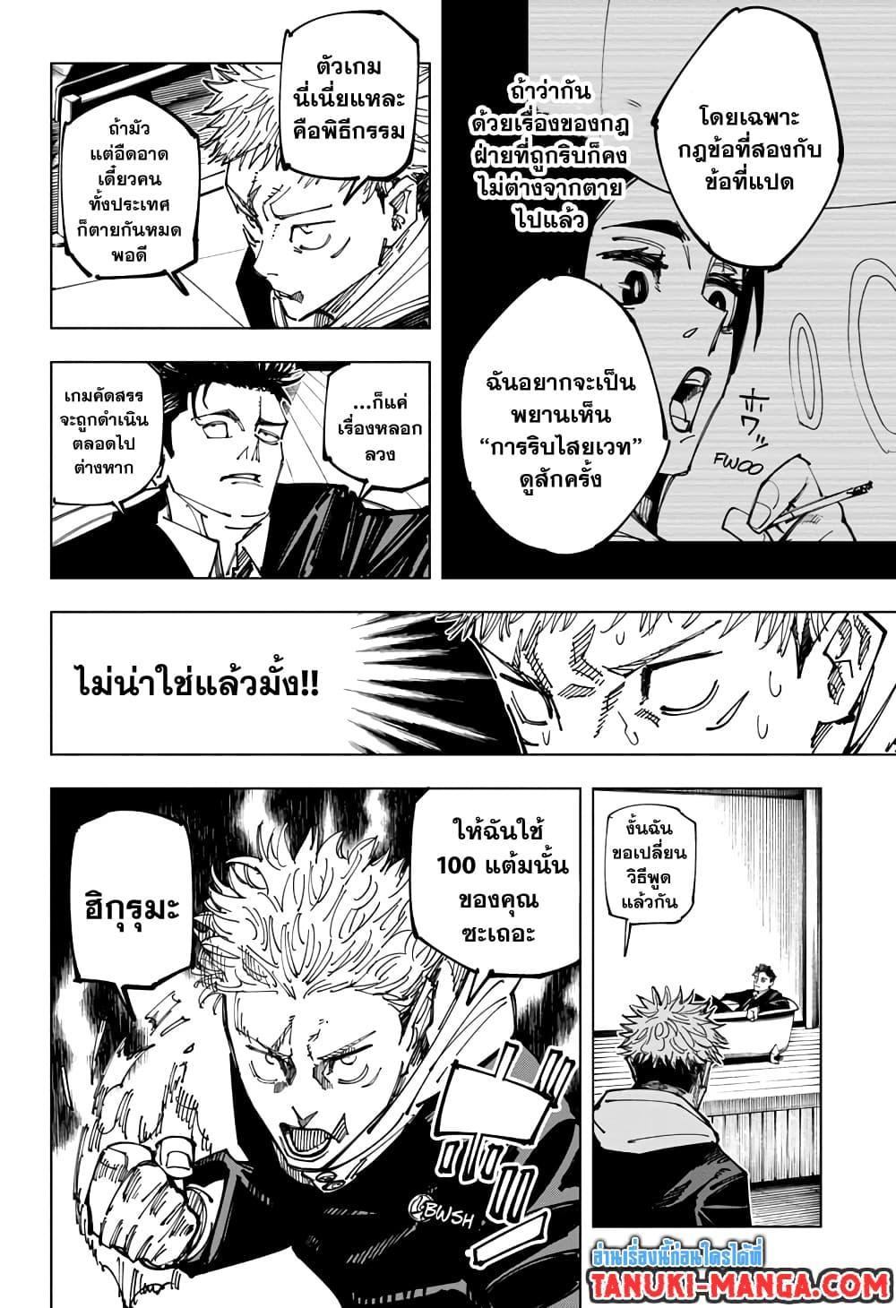 Jujutsu Kaisen ตอนที่ 163 แปลไทย รูปที่ 17