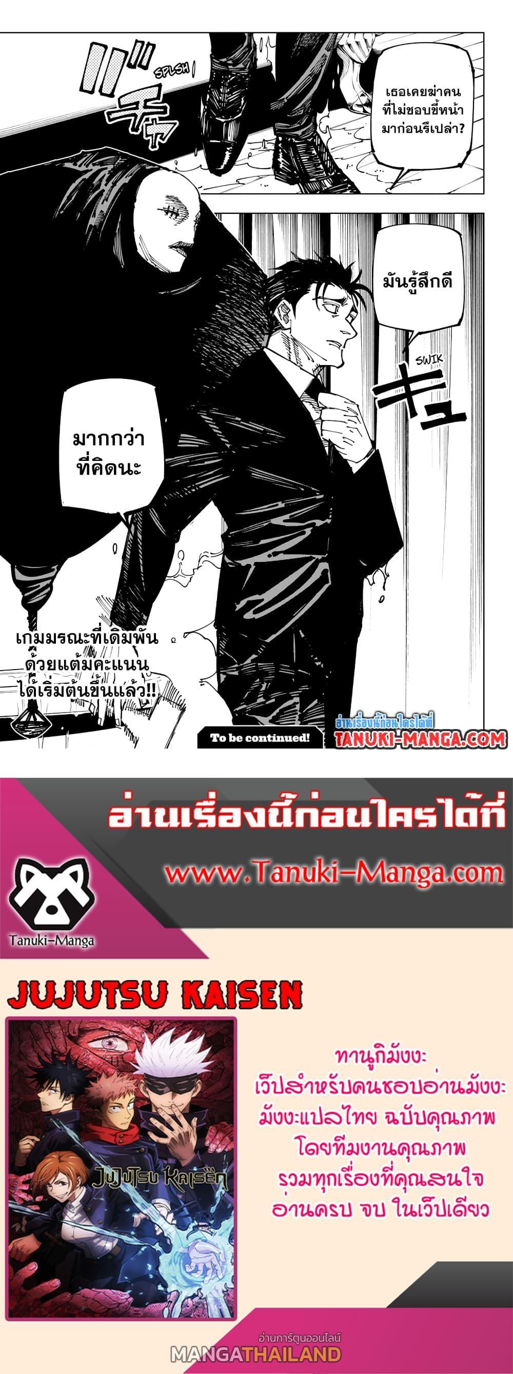 Jujutsu Kaisen ตอนที่ 163 แปลไทย รูปที่ 18