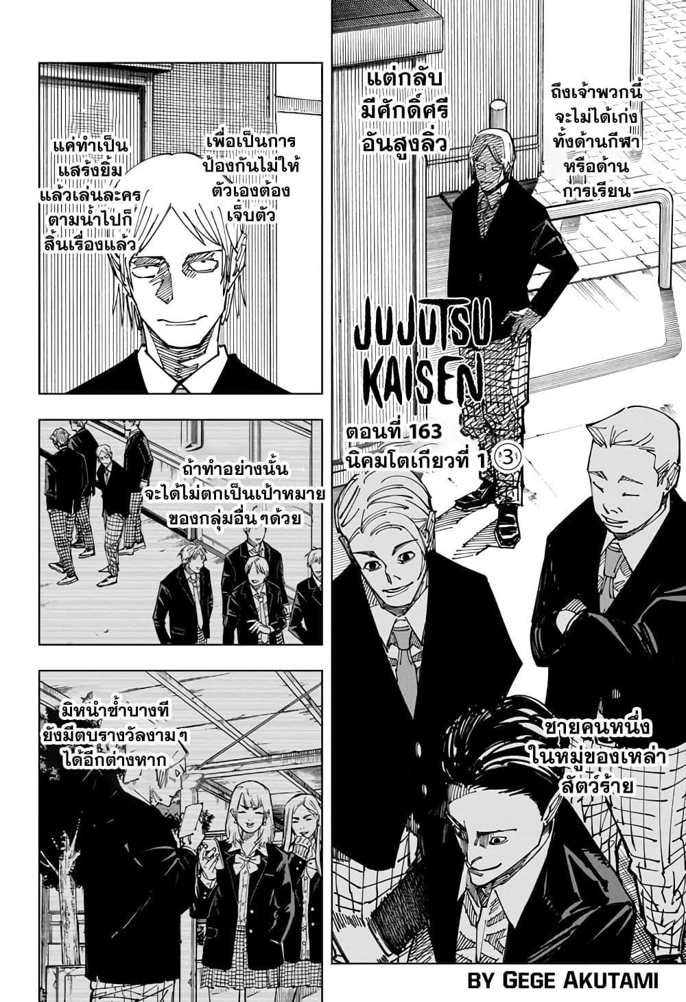 Jujutsu Kaisen ตอนที่ 163 แปลไทย รูปที่ 2