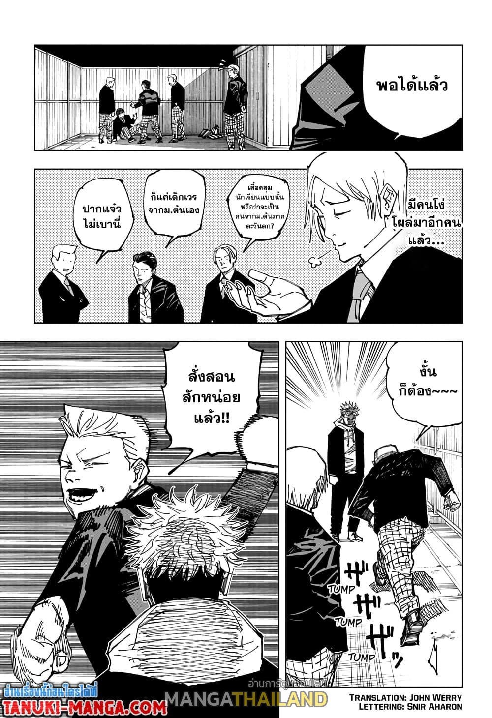 Jujutsu Kaisen ตอนที่ 163 แปลไทย รูปที่ 3