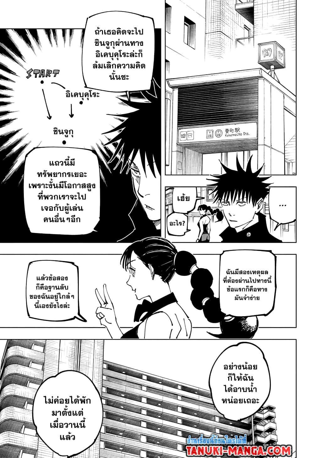 Jujutsu Kaisen ตอนที่ 163 แปลไทย รูปที่ 7