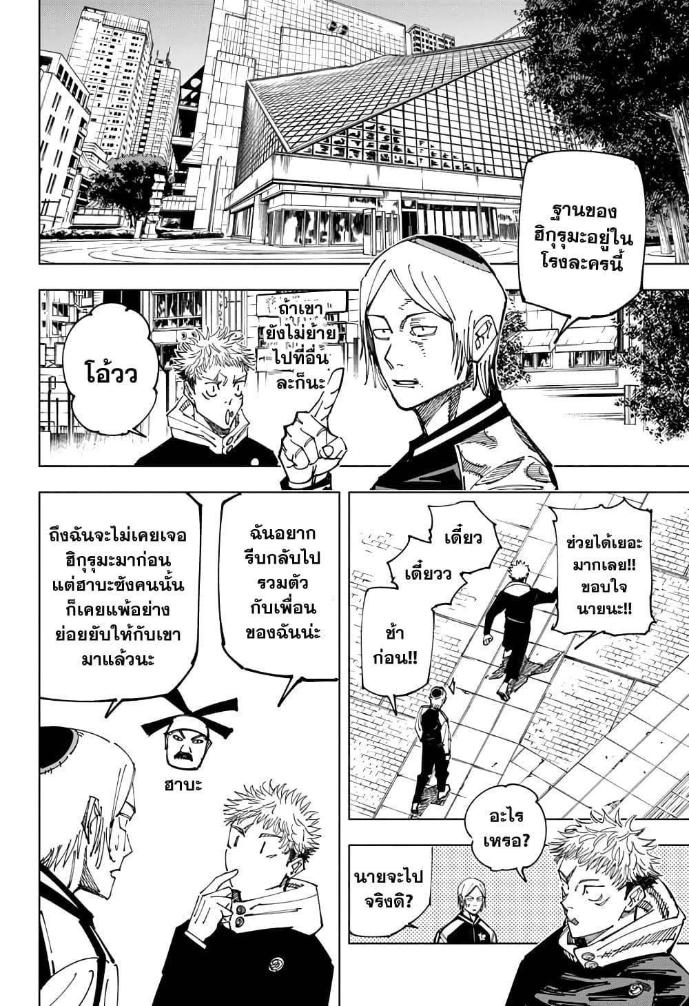 Jujutsu Kaisen ตอนที่ 163 แปลไทย รูปที่ 8