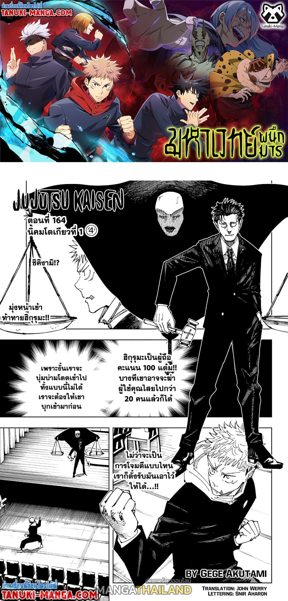 Jujutsu Kaisen ตอนที่ 164 แปลไทย รูปที่ 1