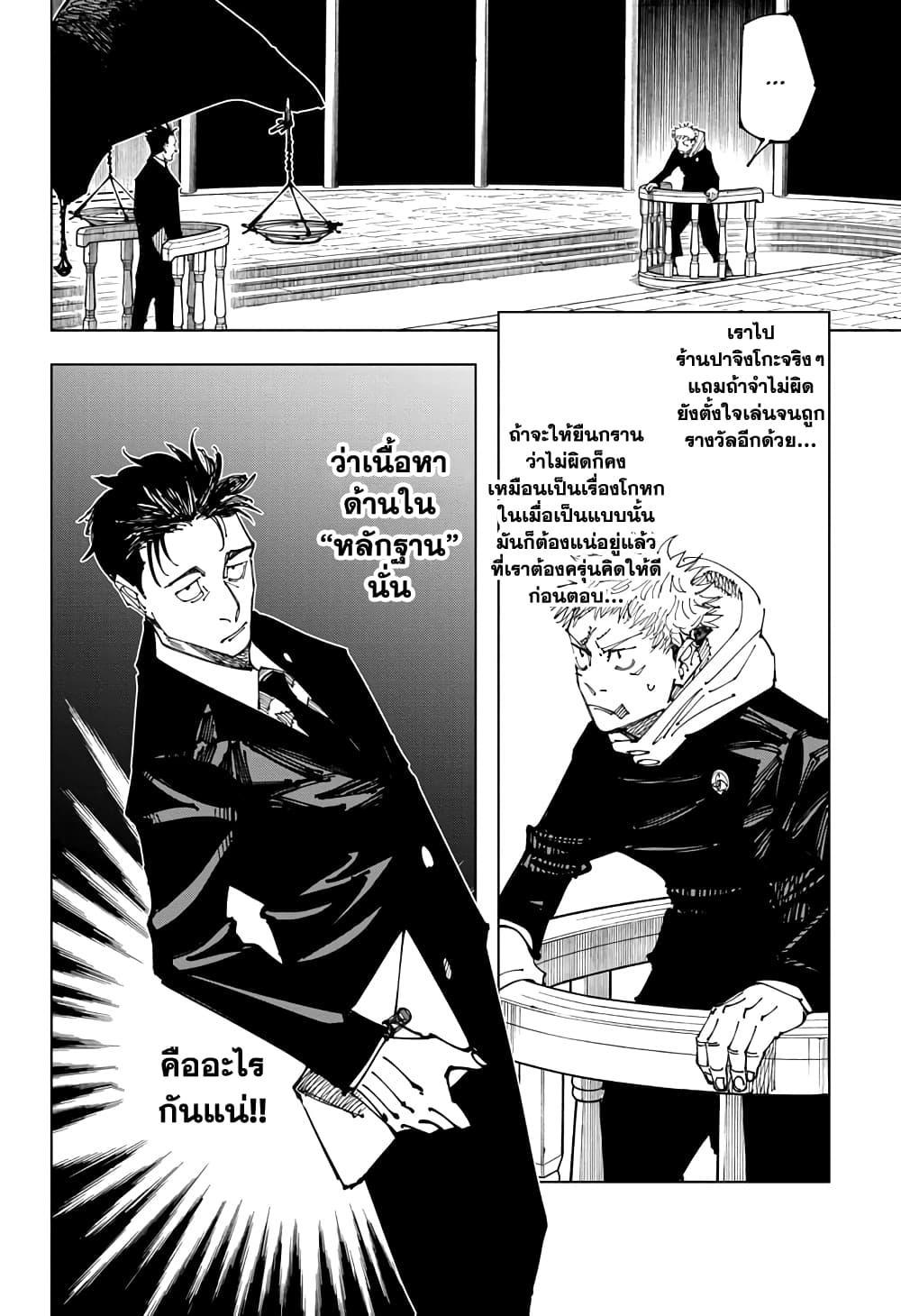 Jujutsu Kaisen ตอนที่ 164 แปลไทย รูปที่ 10