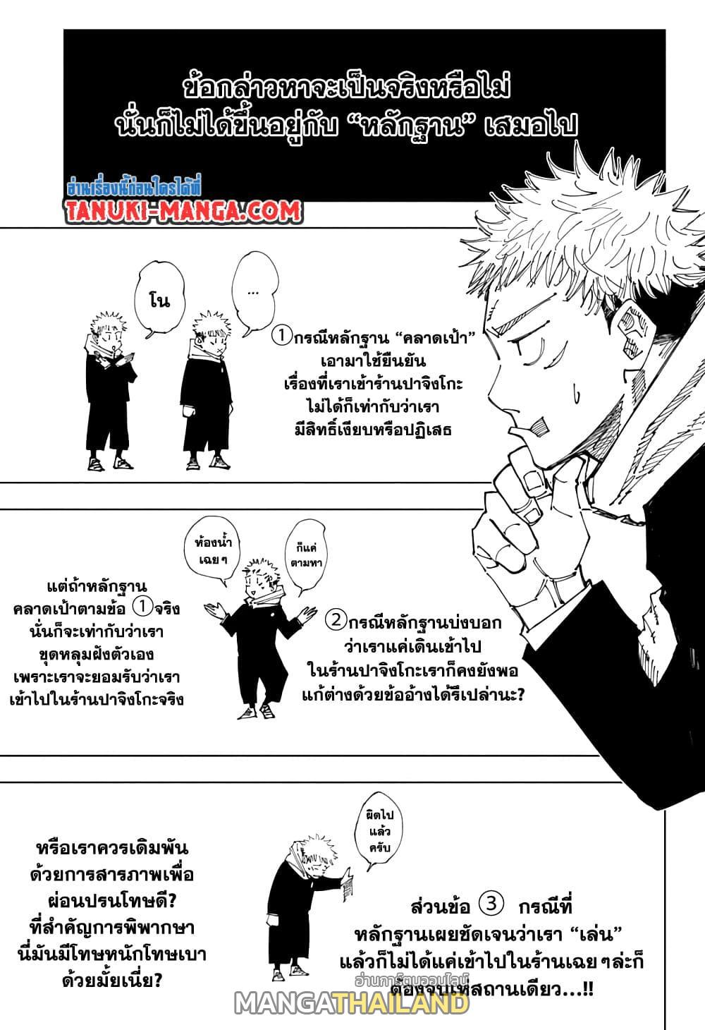 Jujutsu Kaisen ตอนที่ 164 แปลไทย รูปที่ 11