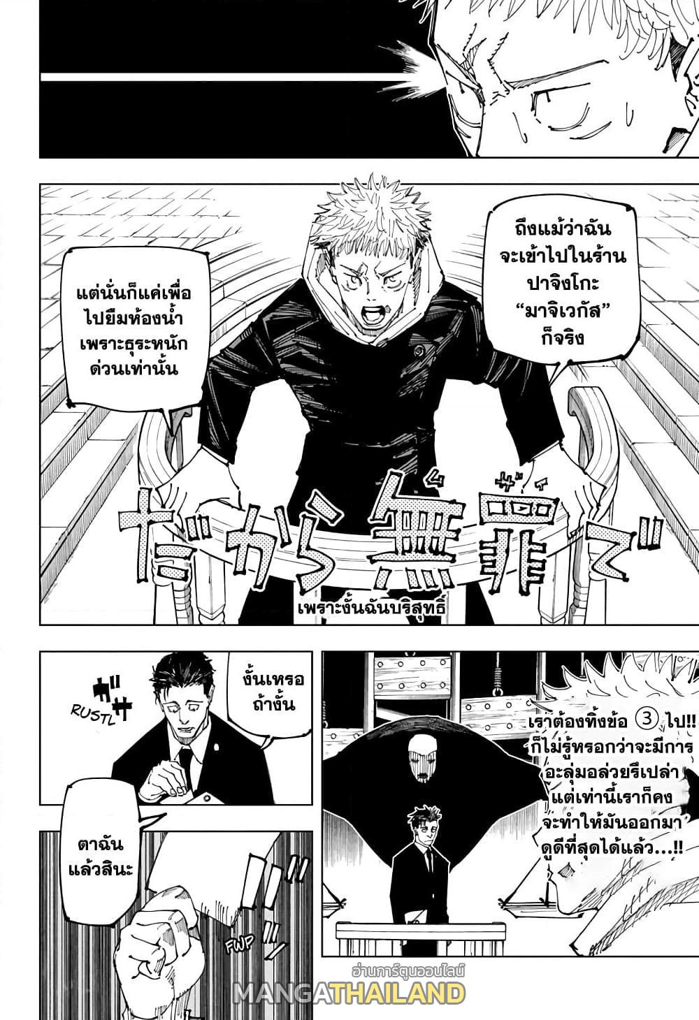 Jujutsu Kaisen ตอนที่ 164 แปลไทย รูปที่ 12