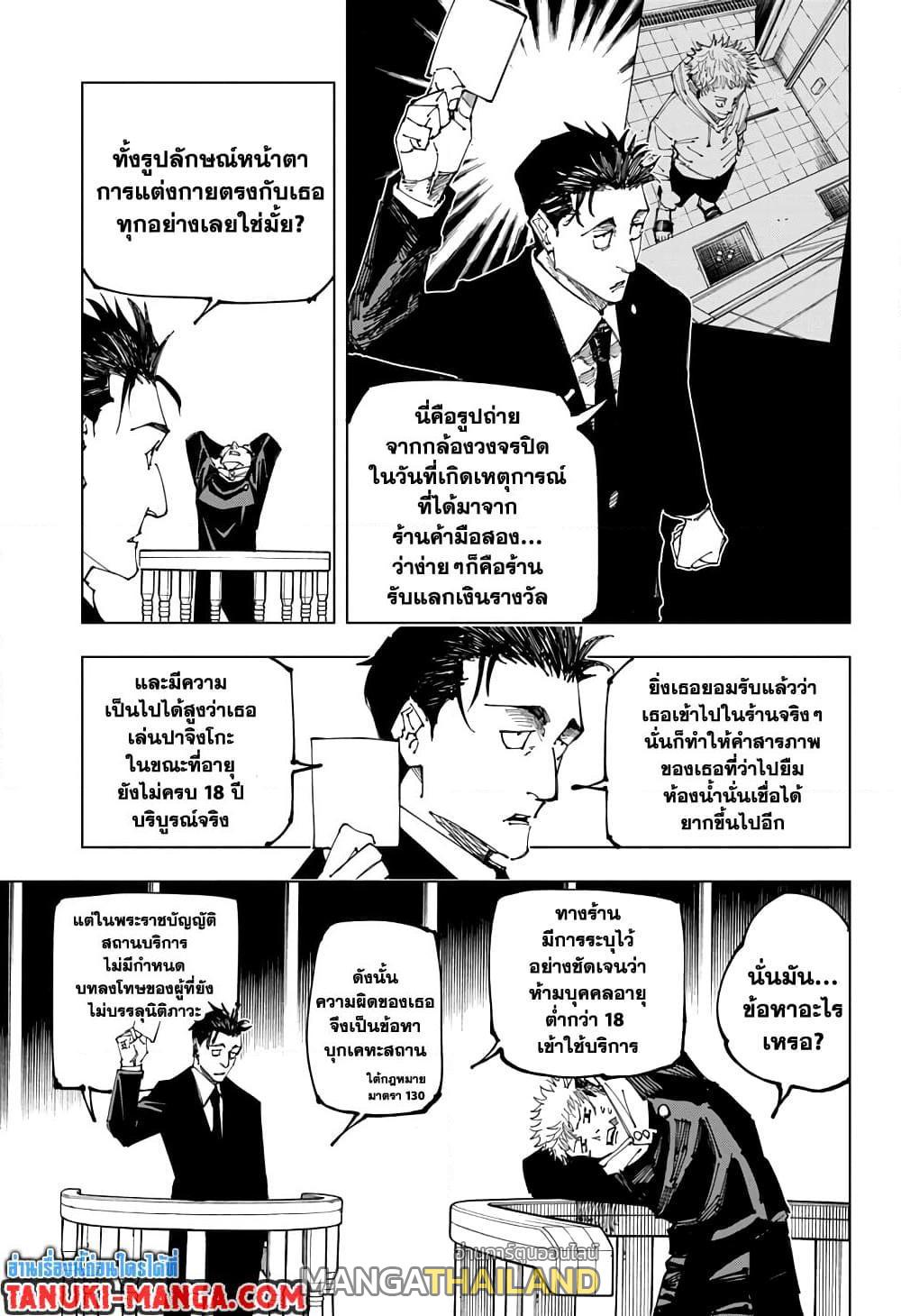 Jujutsu Kaisen ตอนที่ 164 แปลไทย รูปที่ 13