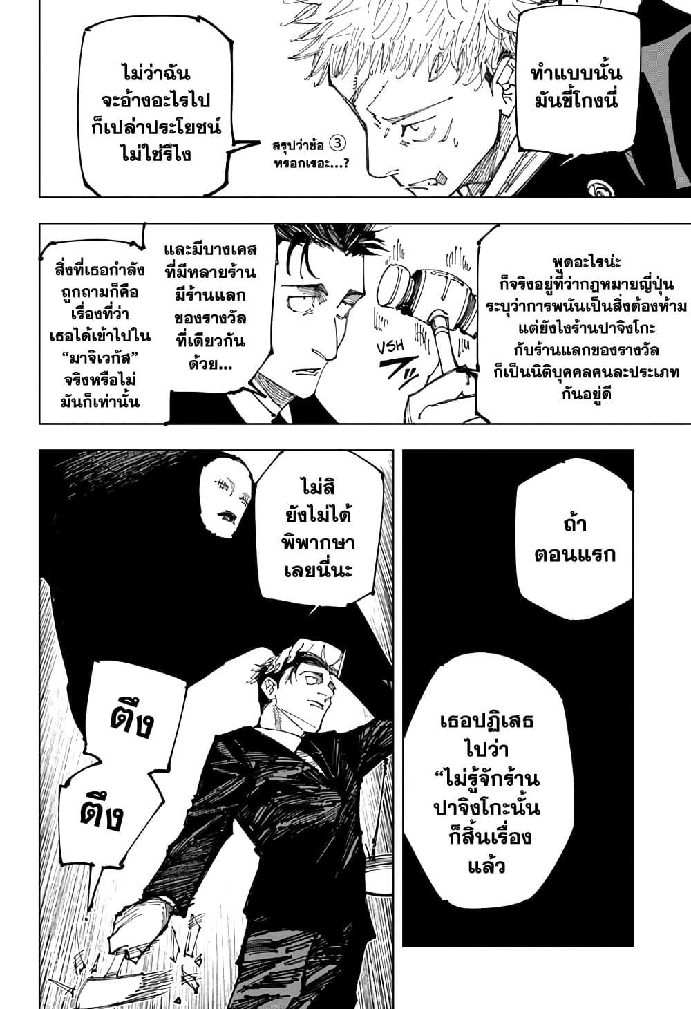 Jujutsu Kaisen ตอนที่ 164 แปลไทย รูปที่ 14