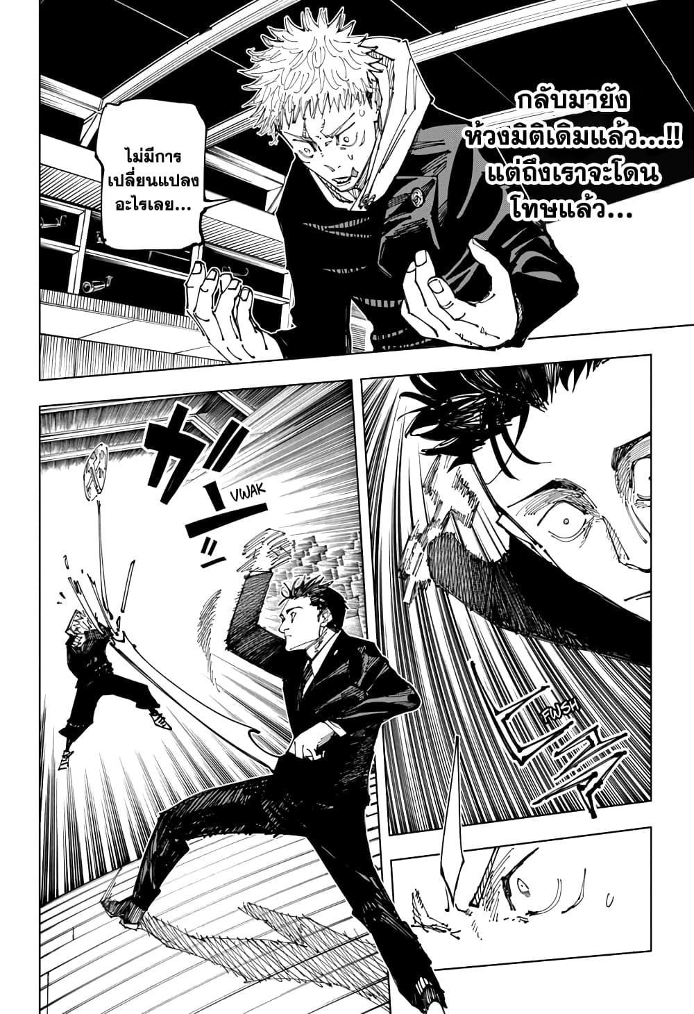 Jujutsu Kaisen ตอนที่ 164 แปลไทย รูปที่ 16