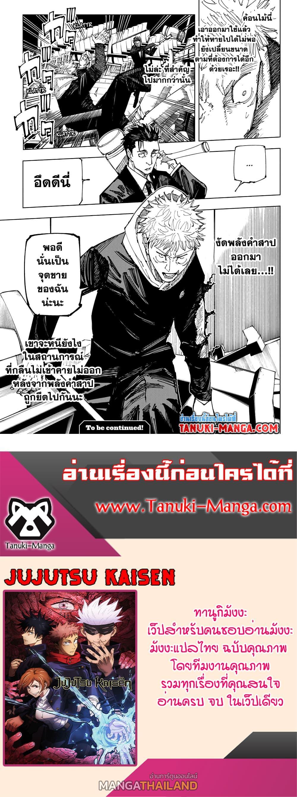 Jujutsu Kaisen ตอนที่ 164 แปลไทย รูปที่ 19