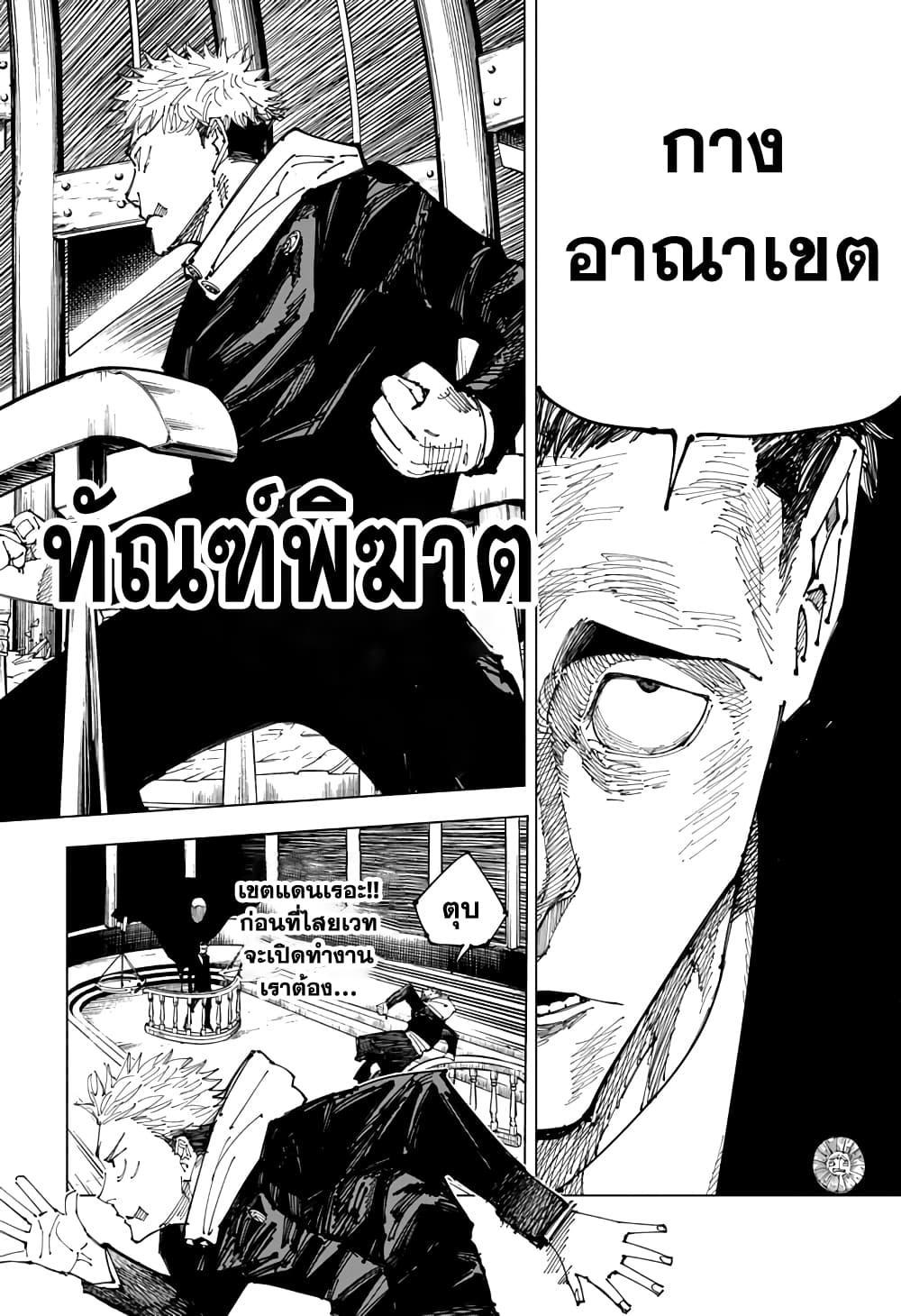 Jujutsu Kaisen ตอนที่ 164 แปลไทย รูปที่ 2