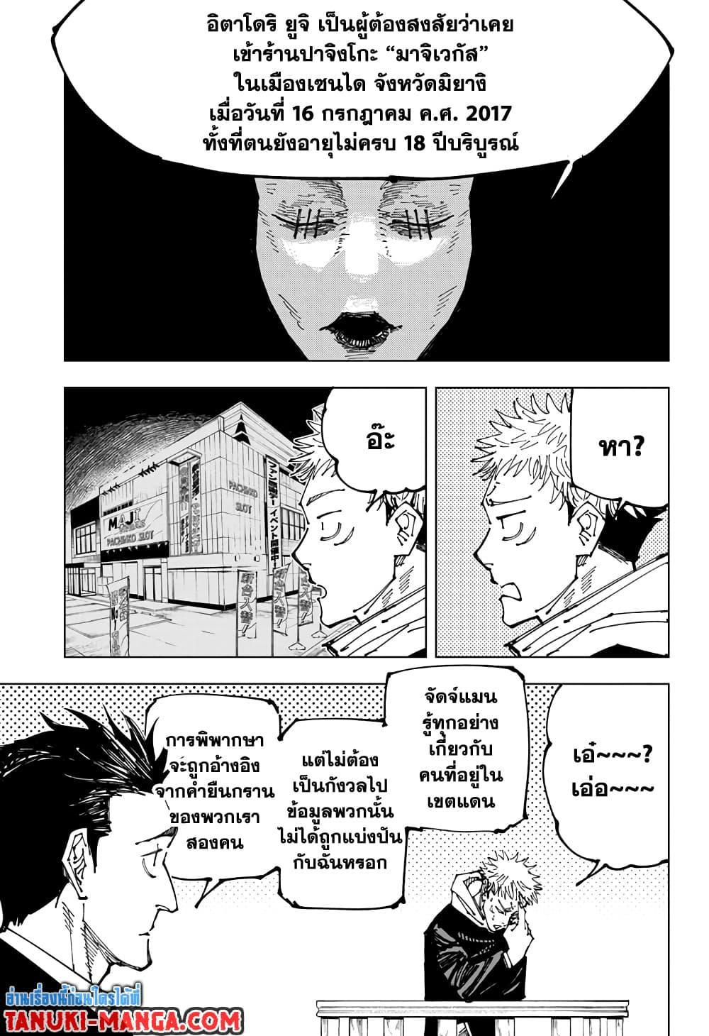 Jujutsu Kaisen ตอนที่ 164 แปลไทย รูปที่ 5