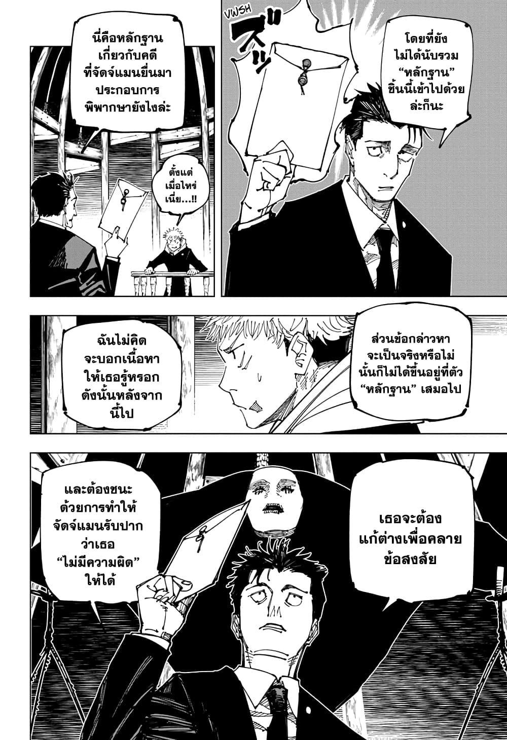 Jujutsu Kaisen ตอนที่ 164 แปลไทย รูปที่ 6