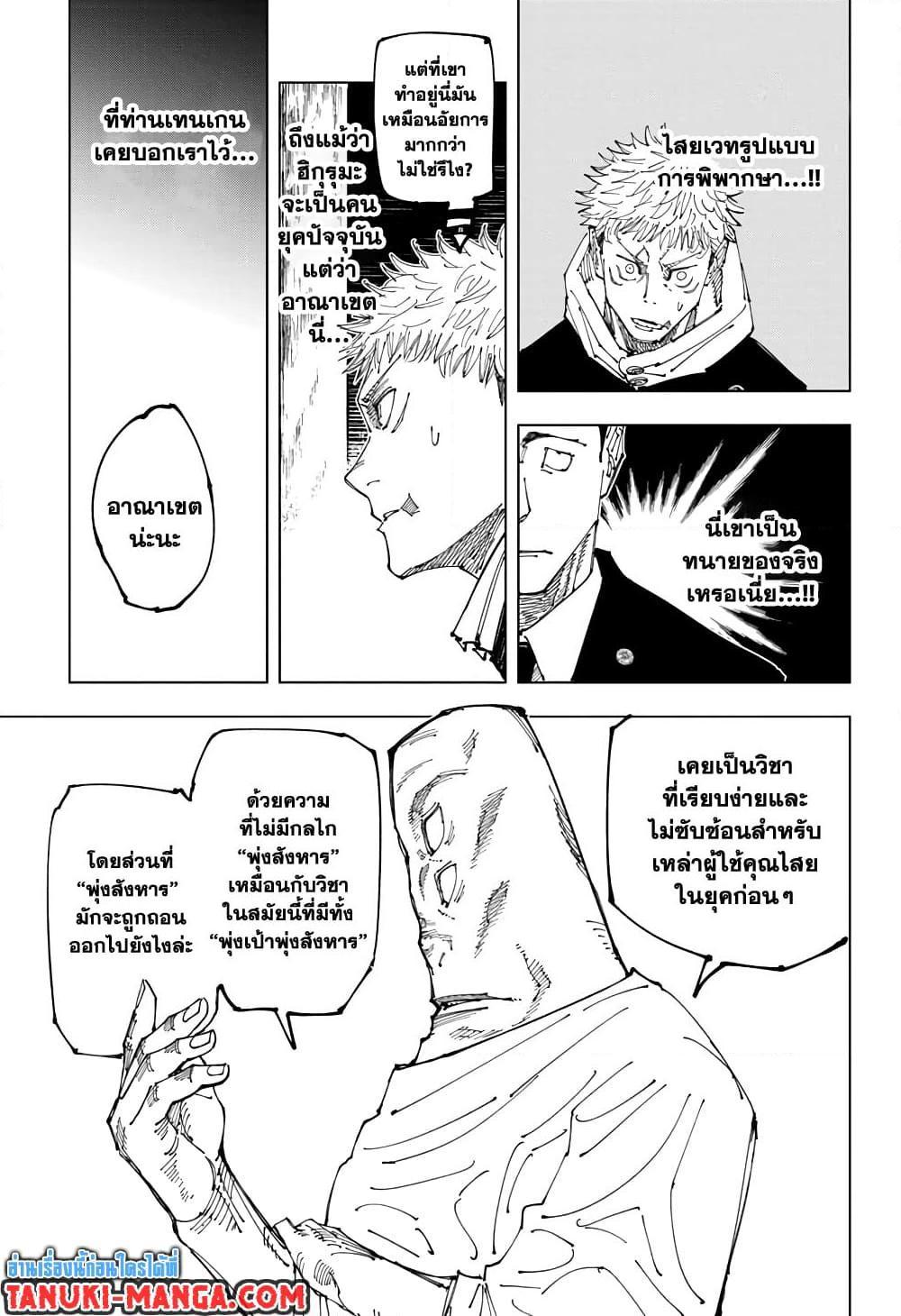 Jujutsu Kaisen ตอนที่ 164 แปลไทย รูปที่ 7