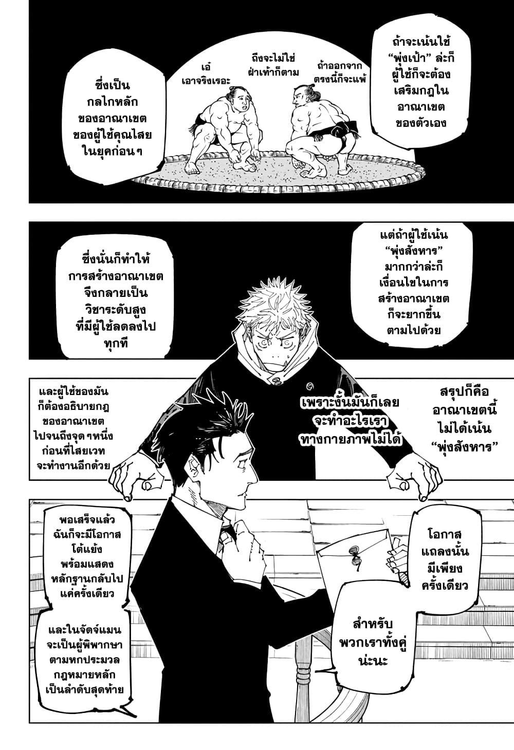 Jujutsu Kaisen ตอนที่ 164 แปลไทย รูปที่ 8