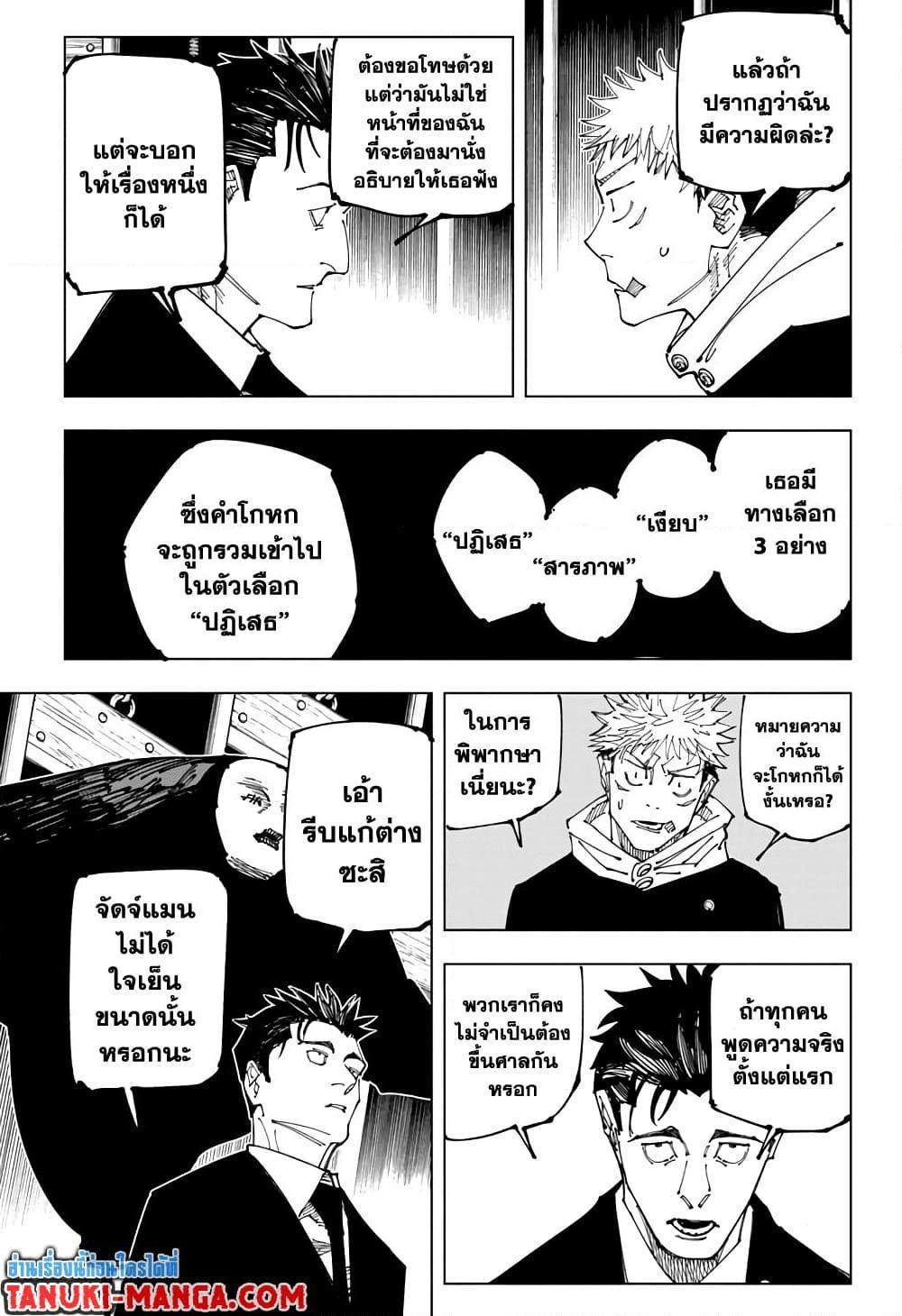 Jujutsu Kaisen ตอนที่ 164 แปลไทย รูปที่ 9