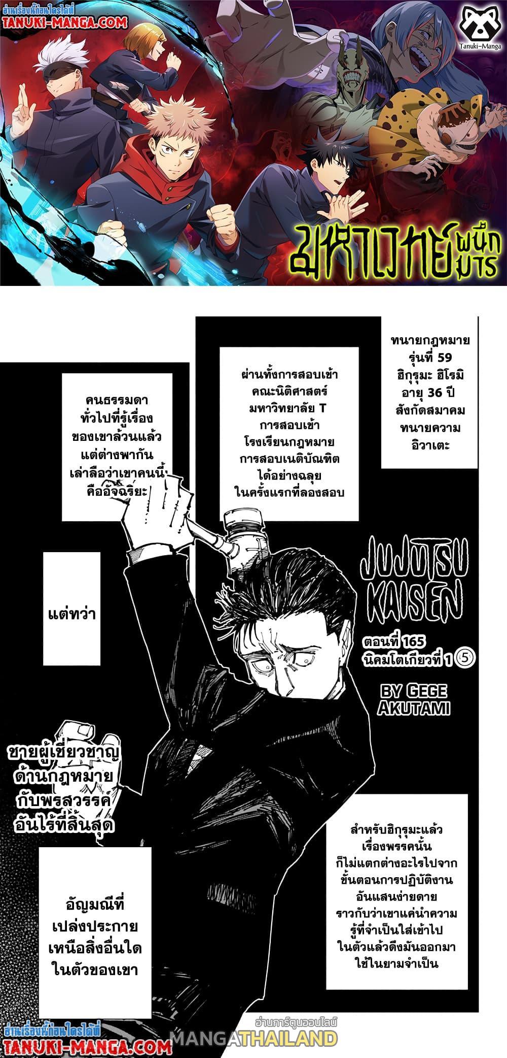 Jujutsu Kaisen ตอนที่ 165 แปลไทย รูปที่ 1