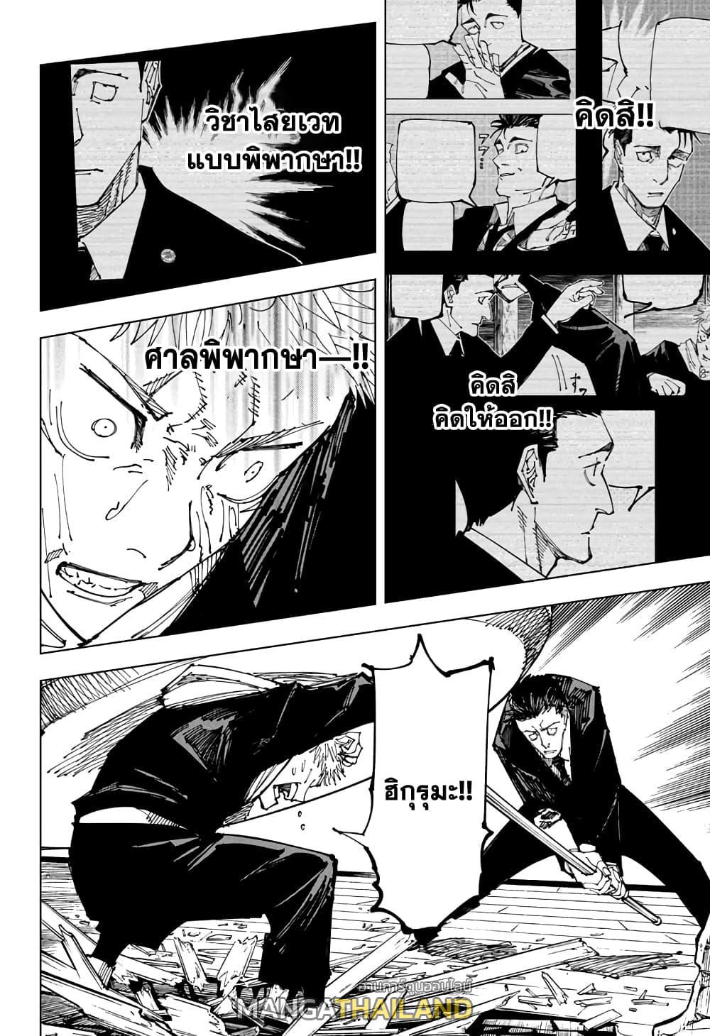 Jujutsu Kaisen ตอนที่ 165 แปลไทย รูปที่ 14