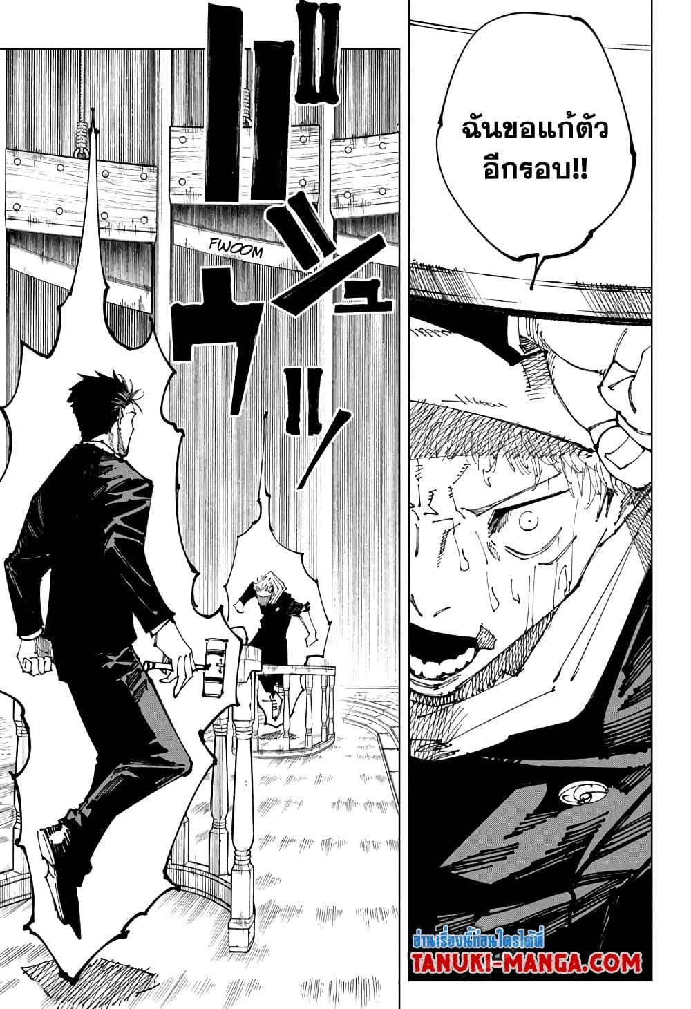 Jujutsu Kaisen ตอนที่ 165 แปลไทย รูปที่ 15