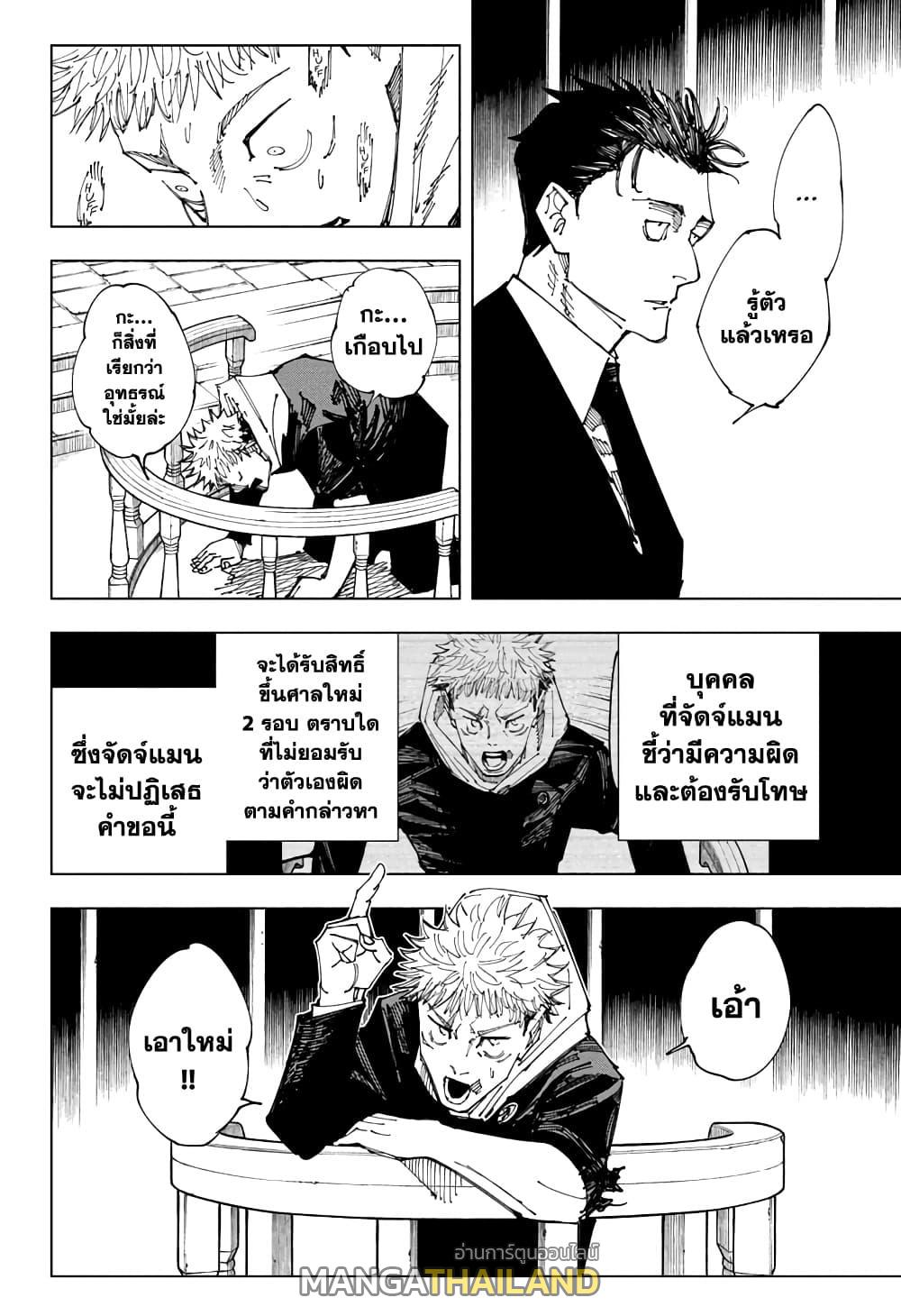 Jujutsu Kaisen ตอนที่ 165 แปลไทย รูปที่ 16