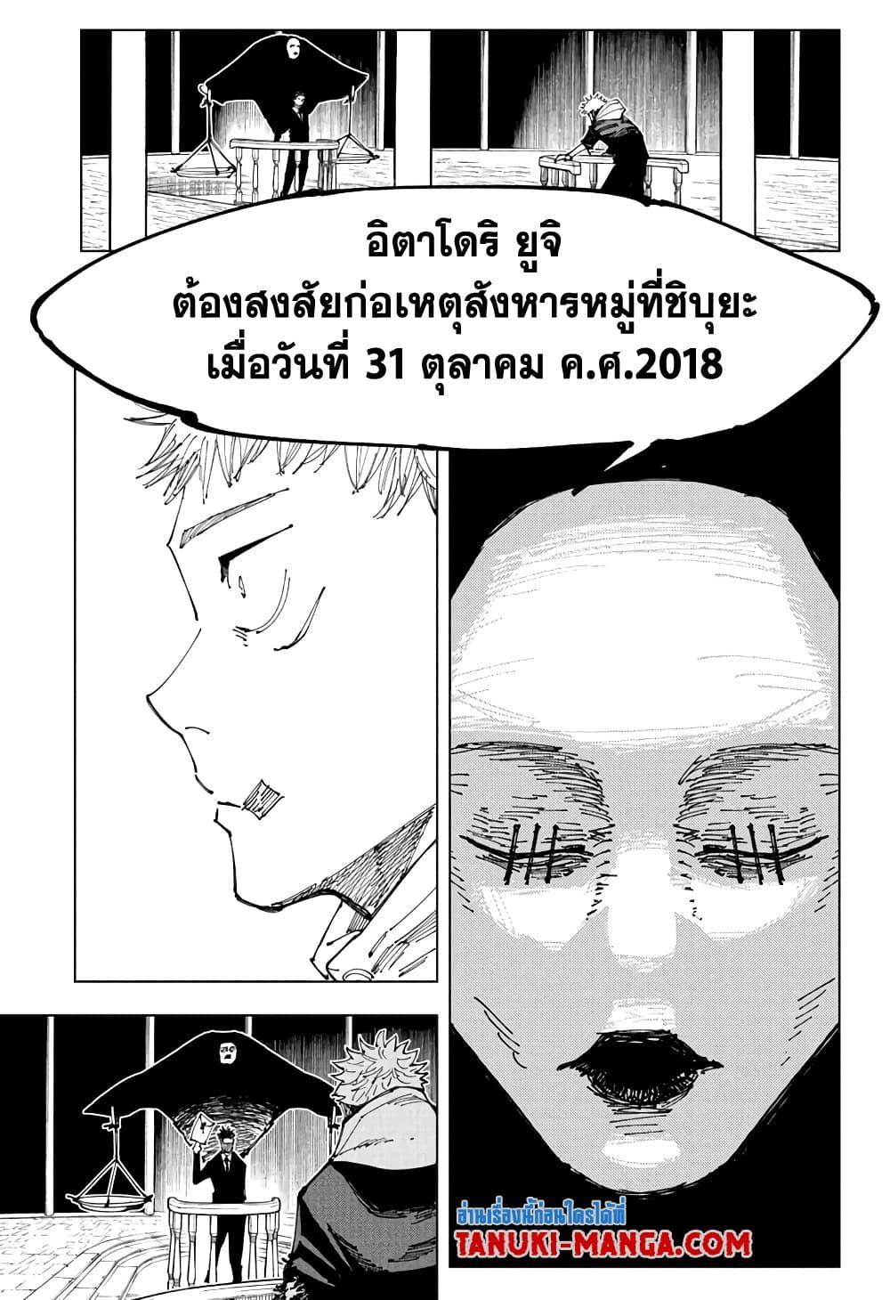 Jujutsu Kaisen ตอนที่ 165 แปลไทย รูปที่ 17