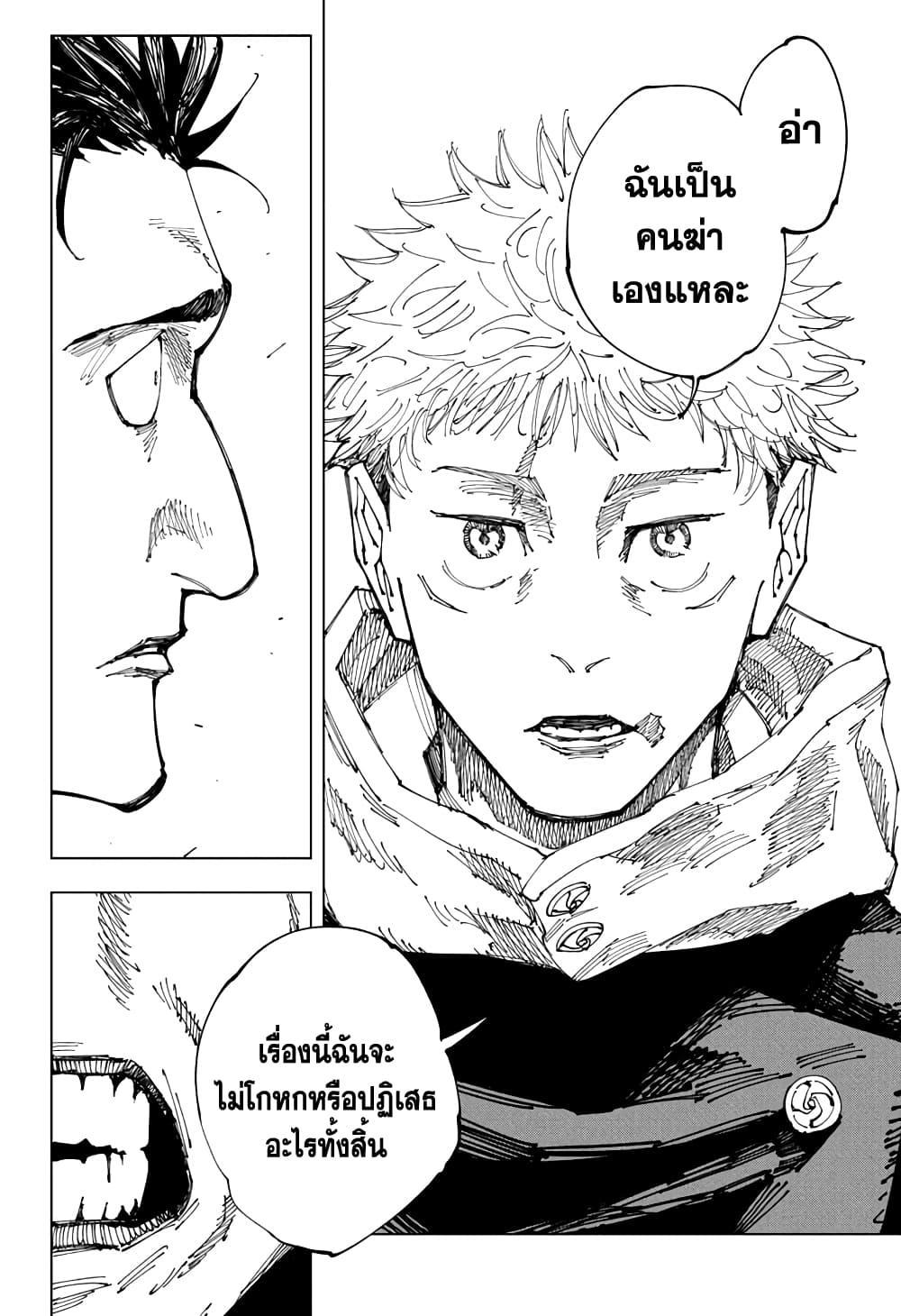 Jujutsu Kaisen ตอนที่ 165 แปลไทย รูปที่ 18