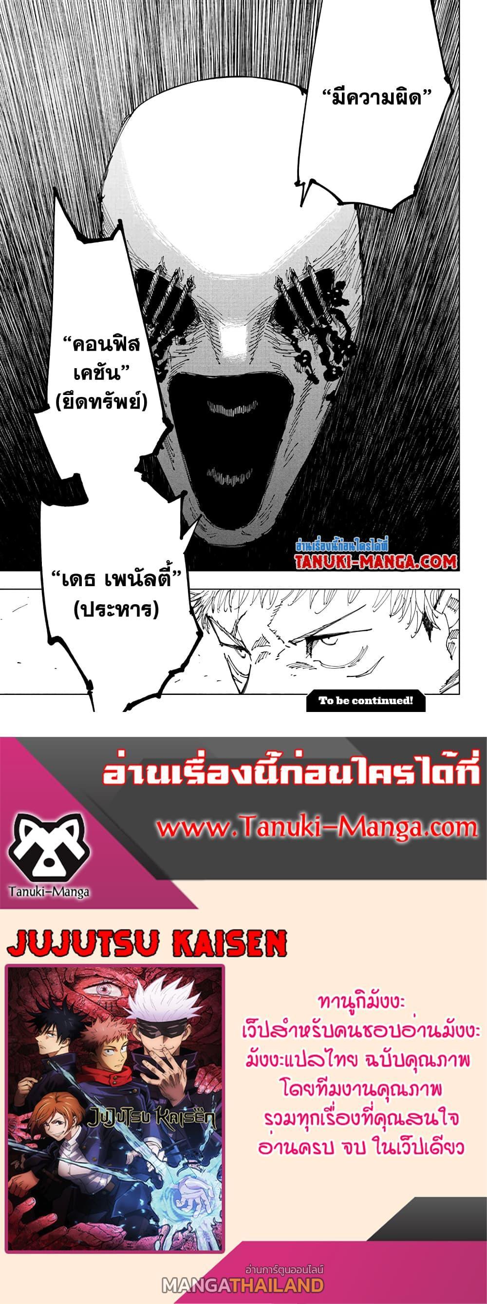 Jujutsu Kaisen ตอนที่ 165 แปลไทย รูปที่ 19