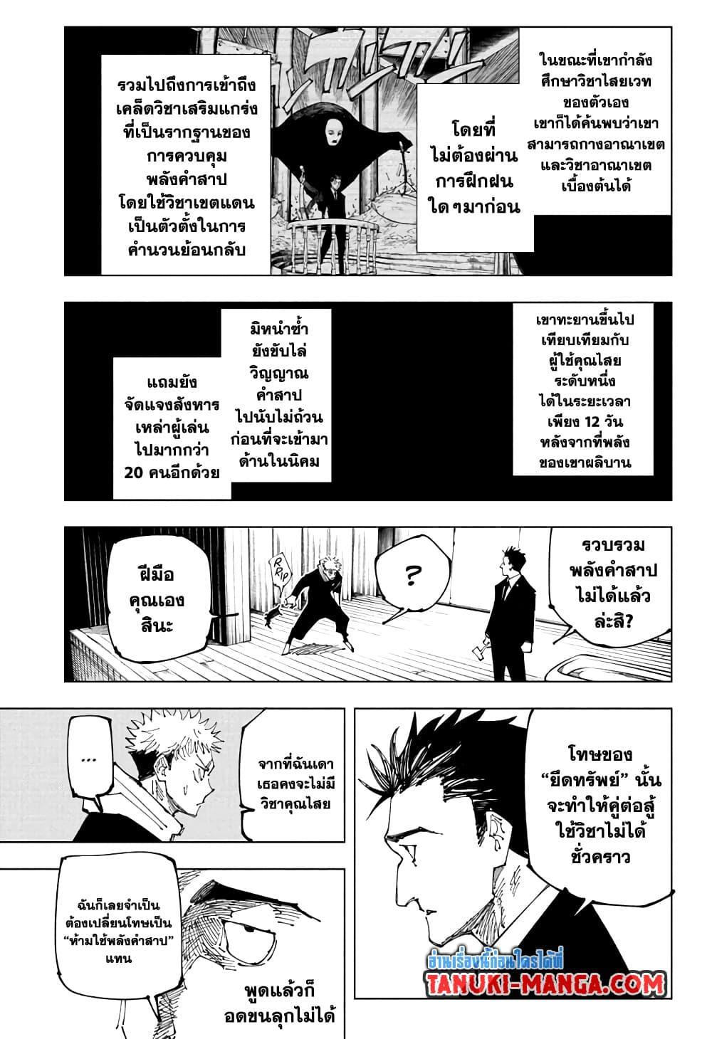 Jujutsu Kaisen ตอนที่ 165 แปลไทย รูปที่ 5