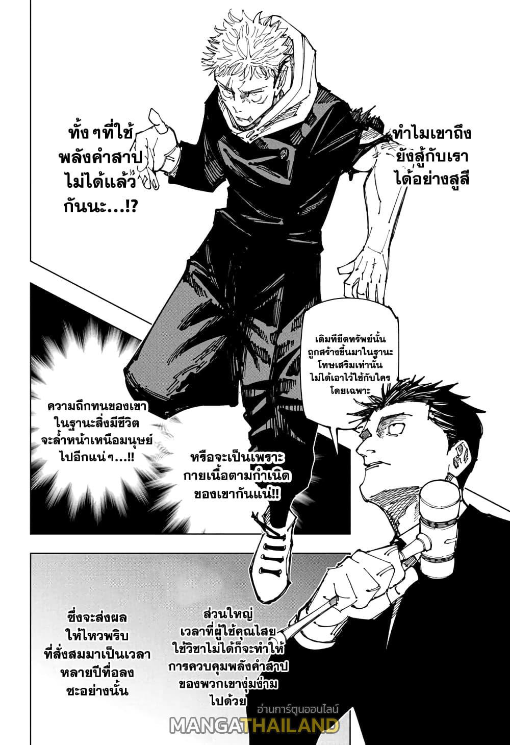 Jujutsu Kaisen ตอนที่ 165 แปลไทย รูปที่ 6