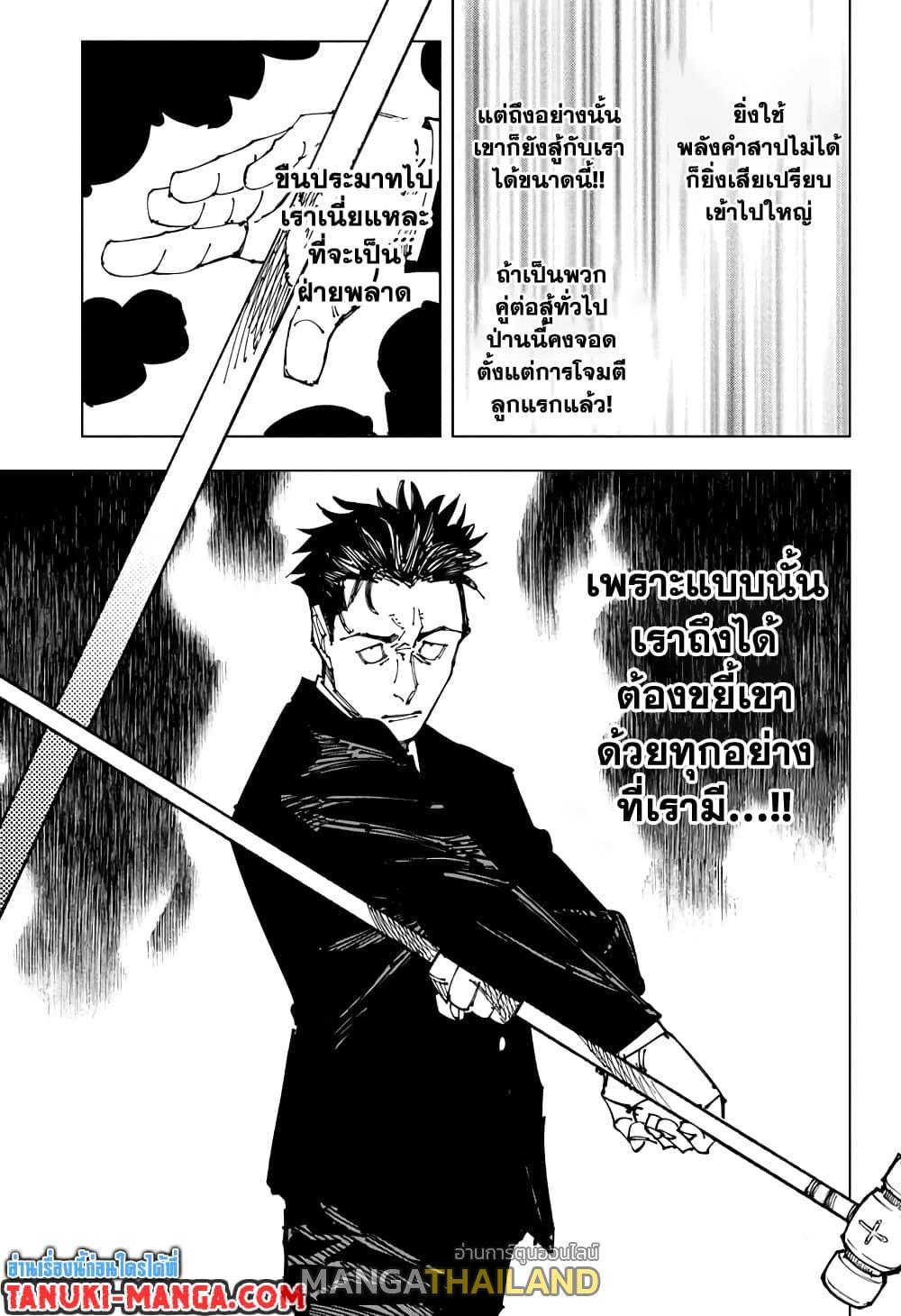 Jujutsu Kaisen ตอนที่ 165 แปลไทย รูปที่ 7