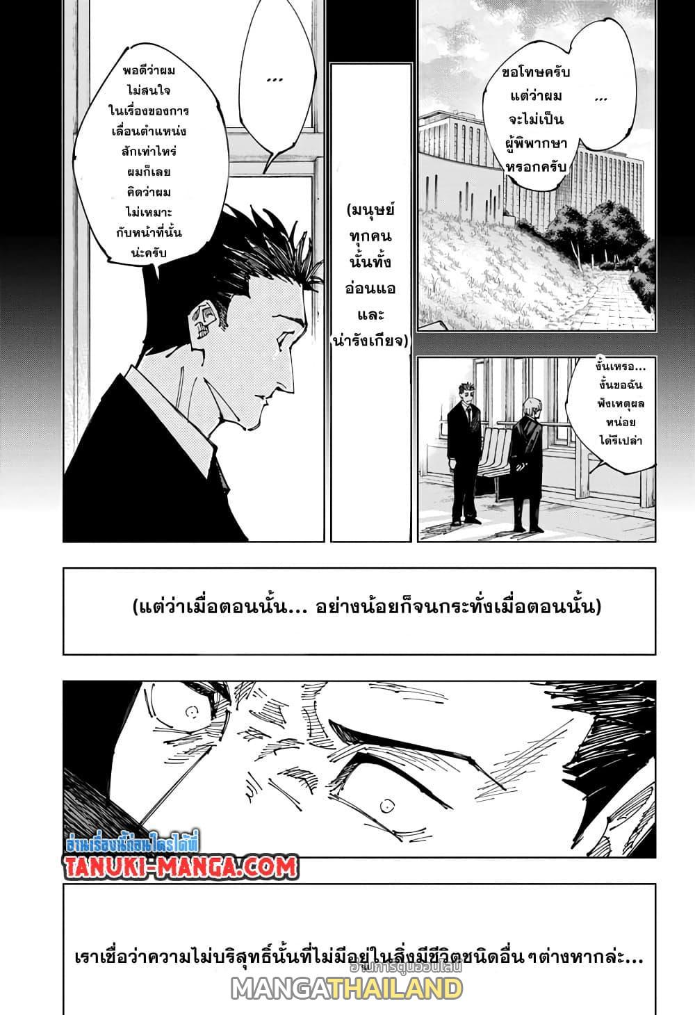 Jujutsu Kaisen ตอนที่ 166 แปลไทย รูปที่ 11