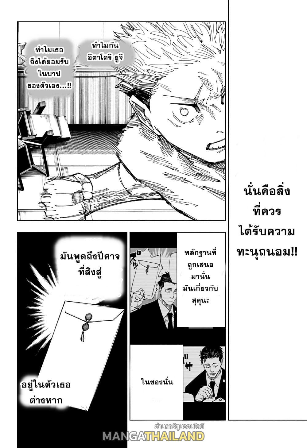 Jujutsu Kaisen ตอนที่ 166 แปลไทย รูปที่ 12