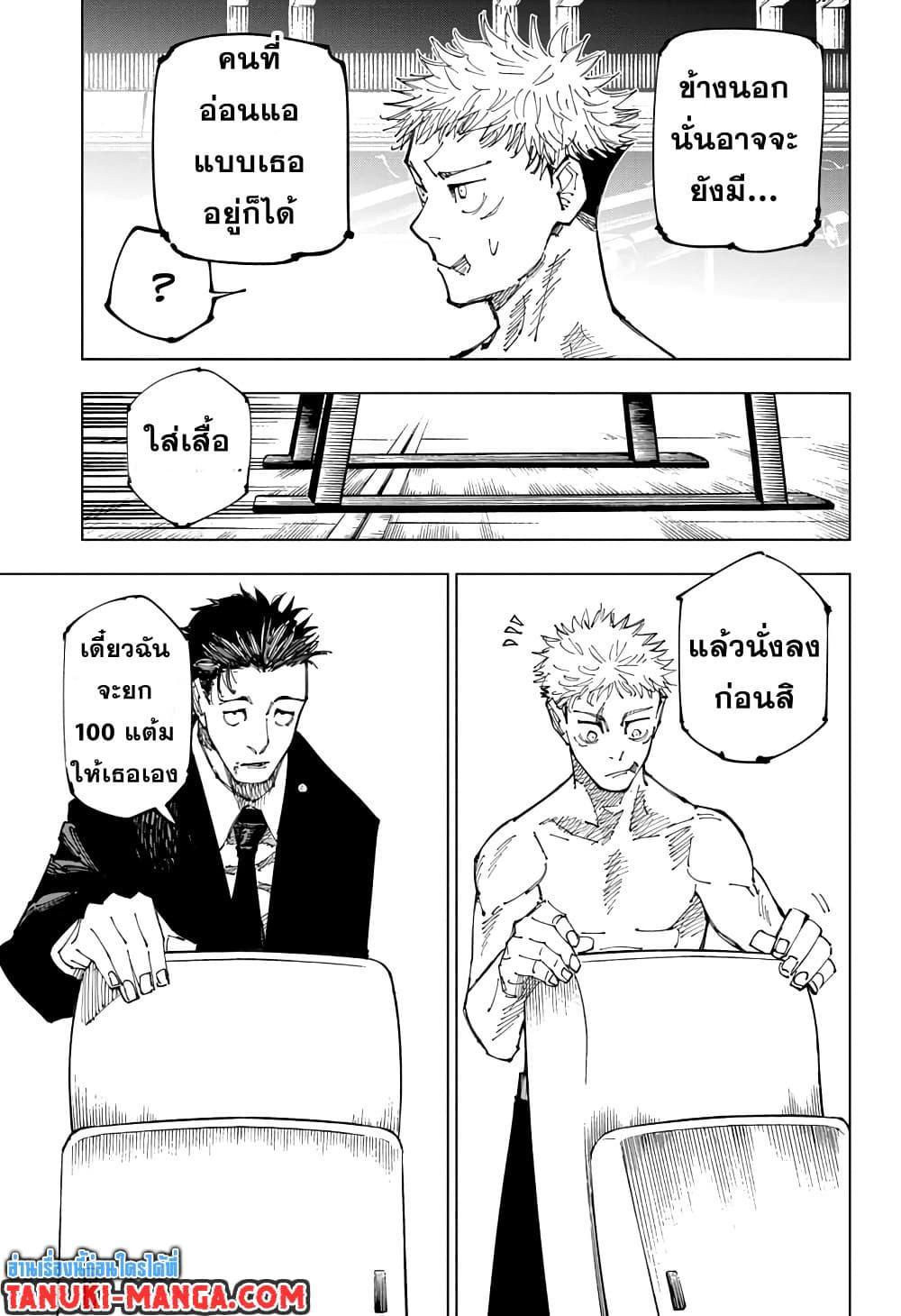 Jujutsu Kaisen ตอนที่ 166 แปลไทย รูปที่ 17