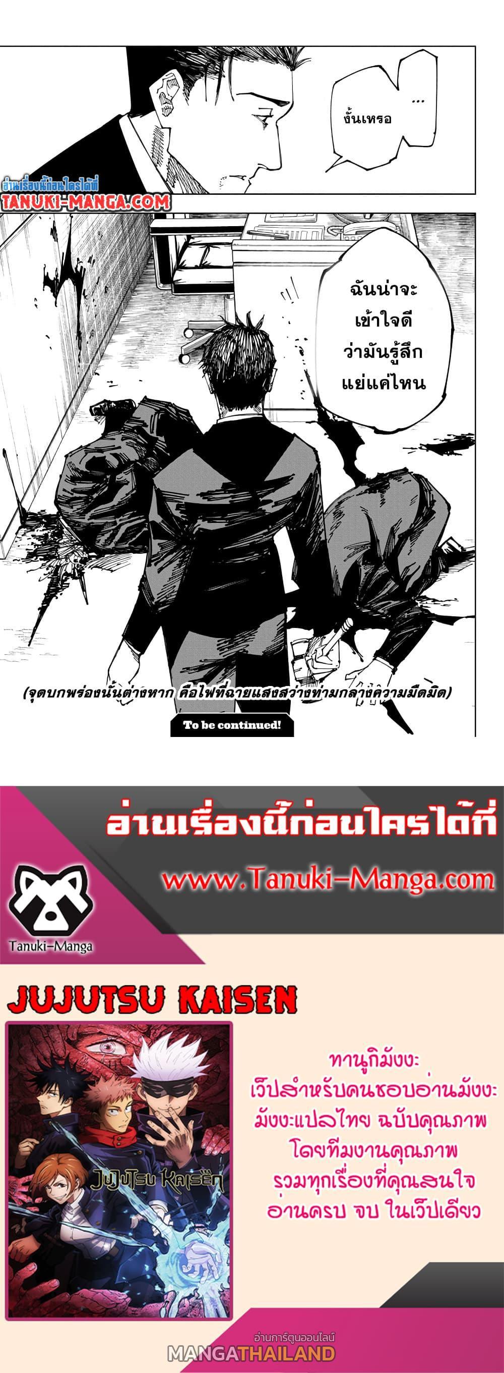 Jujutsu Kaisen ตอนที่ 166 แปลไทย รูปที่ 19