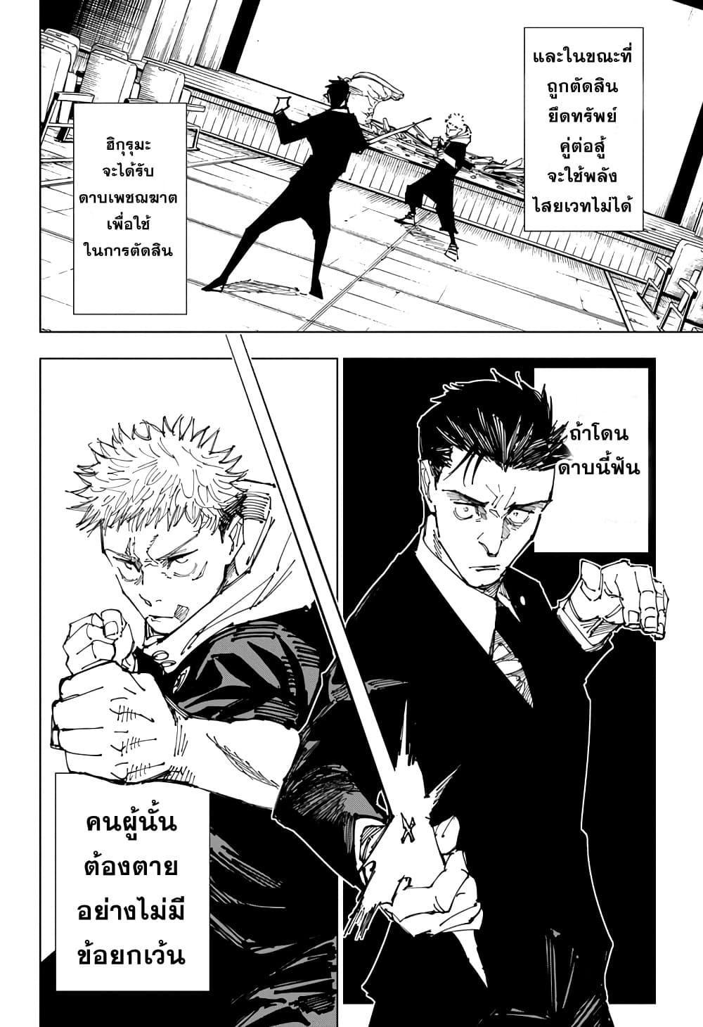 Jujutsu Kaisen ตอนที่ 166 แปลไทย รูปที่ 4