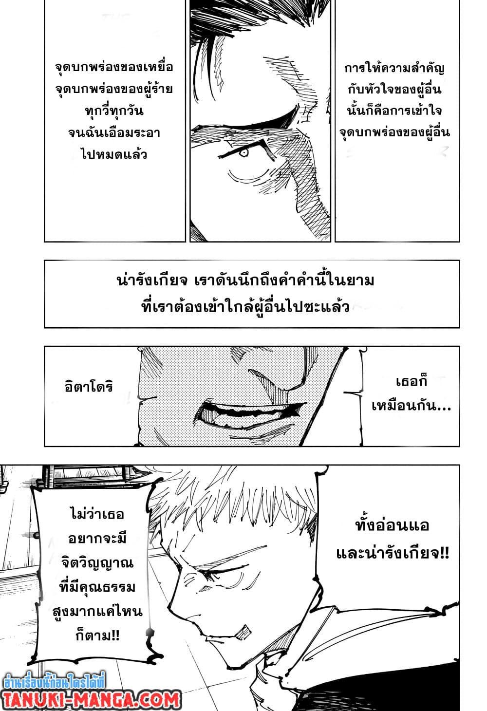 Jujutsu Kaisen ตอนที่ 166 แปลไทย รูปที่ 5