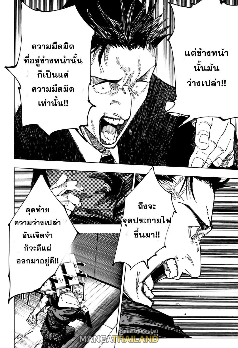 Jujutsu Kaisen ตอนที่ 166 แปลไทย รูปที่ 6