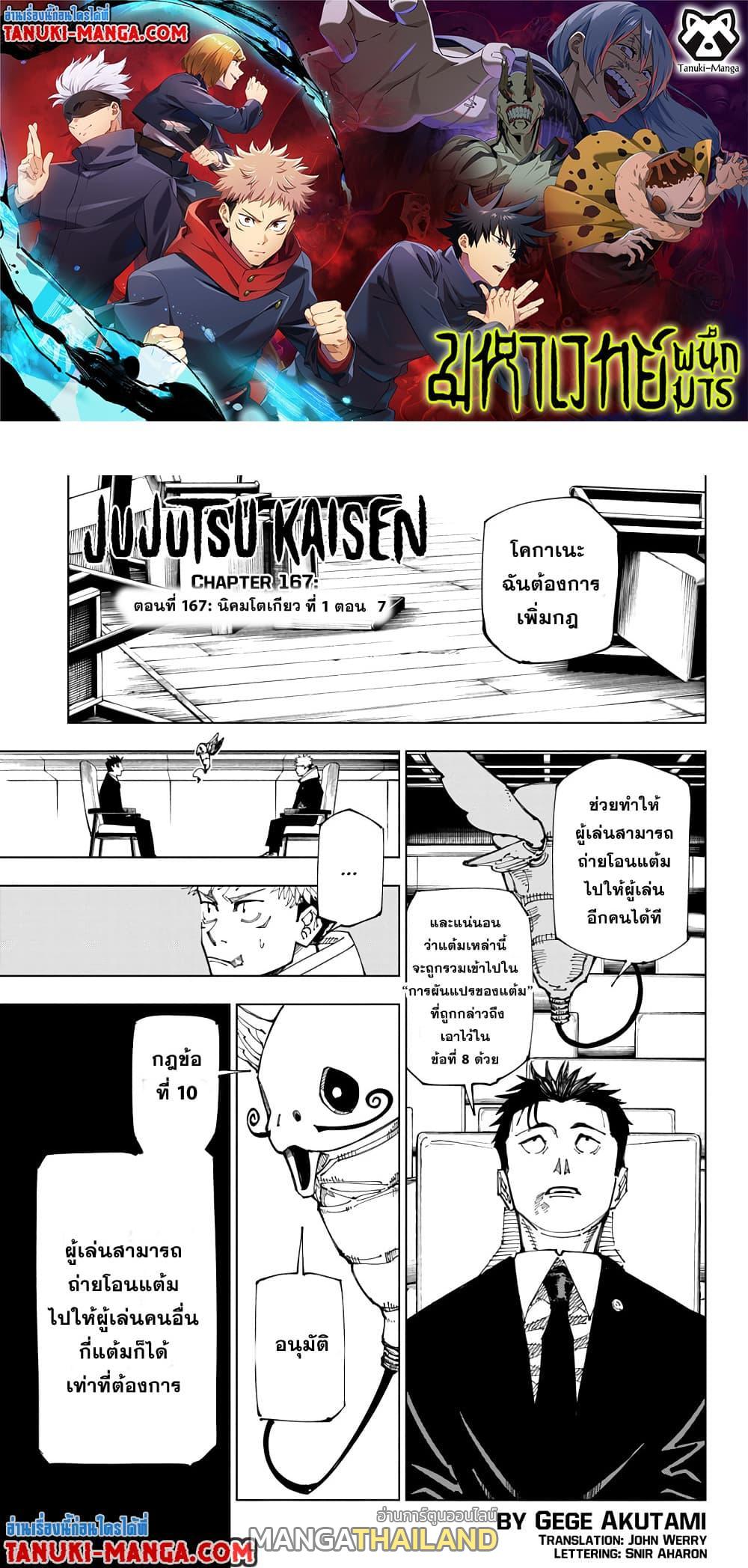 Jujutsu Kaisen ตอนที่ 167 แปลไทย รูปที่ 1