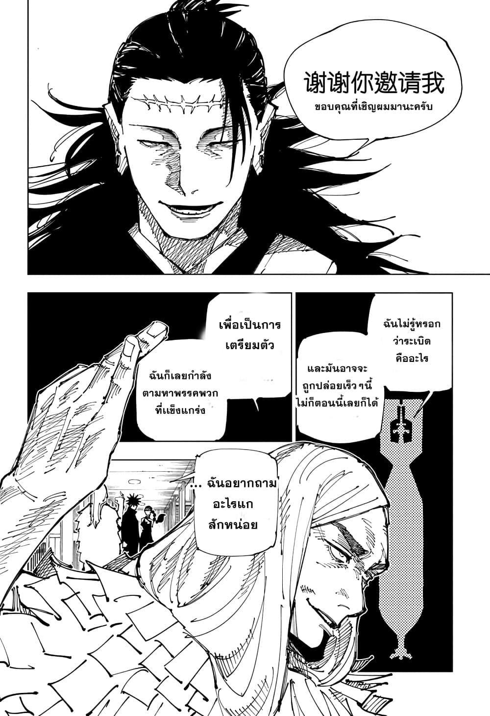 Jujutsu Kaisen ตอนที่ 167 แปลไทย รูปที่ 10