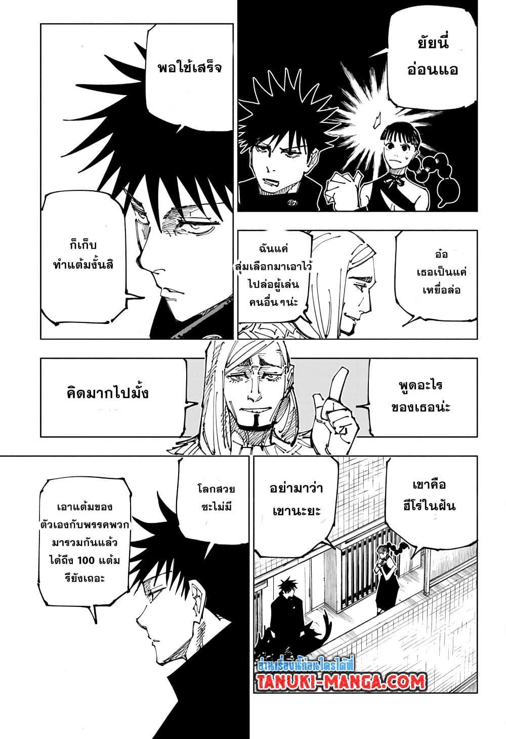 Jujutsu Kaisen ตอนที่ 167 แปลไทย รูปที่ 11