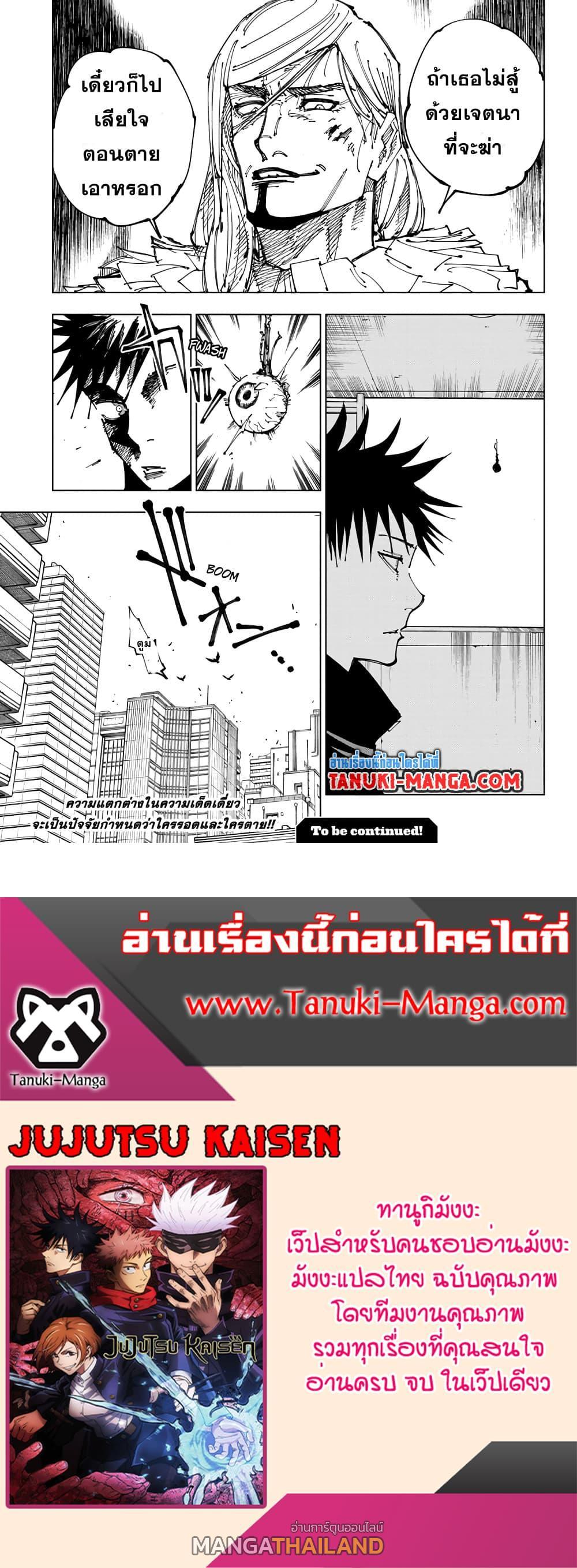 Jujutsu Kaisen ตอนที่ 167 แปลไทย รูปที่ 19