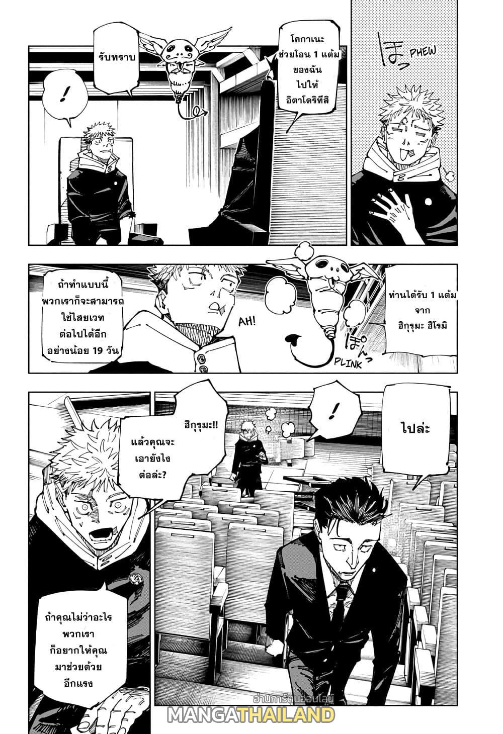 Jujutsu Kaisen ตอนที่ 167 แปลไทย รูปที่ 2