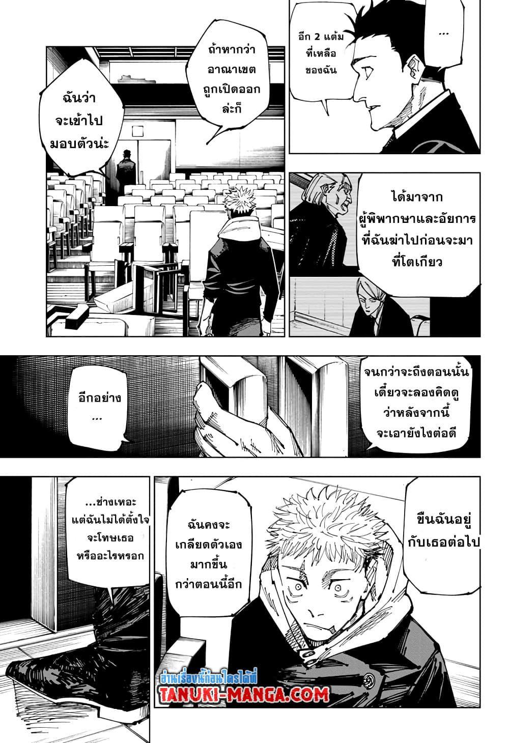 Jujutsu Kaisen ตอนที่ 167 แปลไทย รูปที่ 3