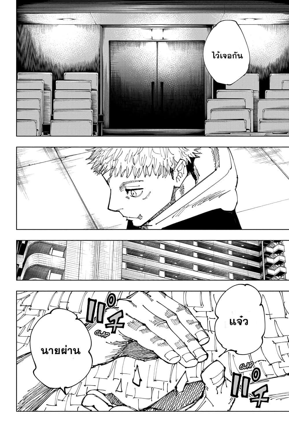 Jujutsu Kaisen ตอนที่ 167 แปลไทย รูปที่ 4