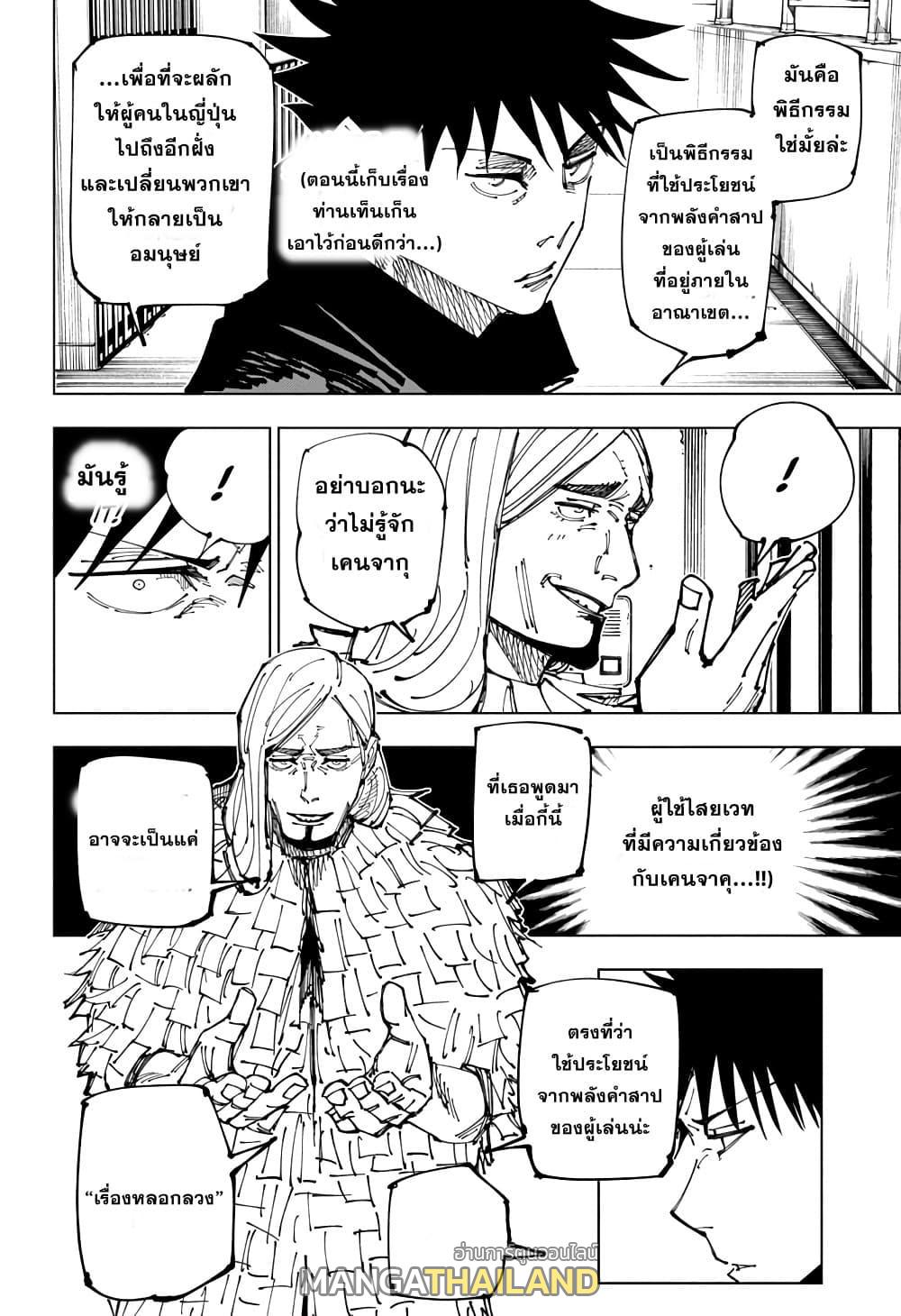 Jujutsu Kaisen ตอนที่ 167 แปลไทย รูปที่ 6