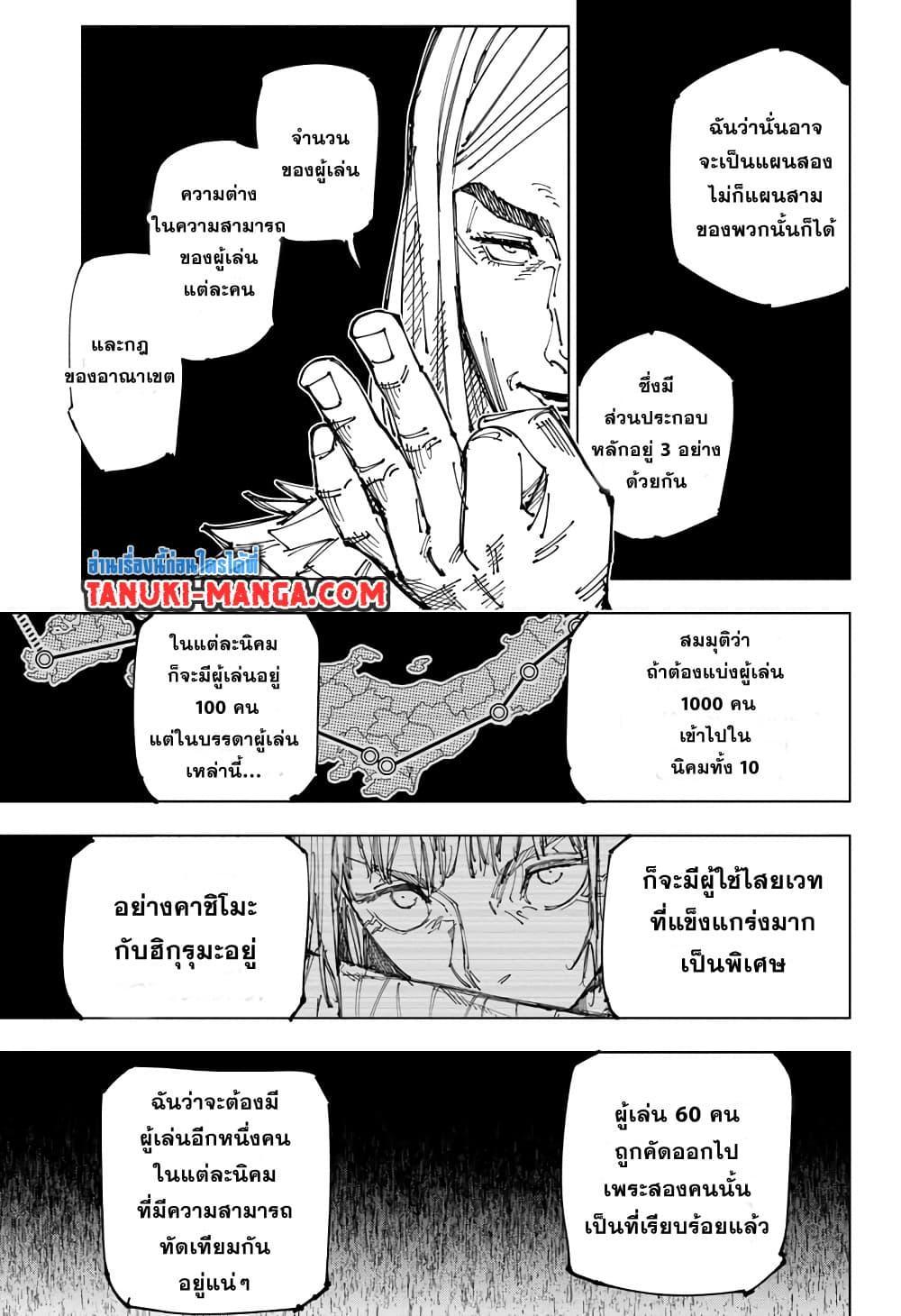 Jujutsu Kaisen ตอนที่ 167 แปลไทย รูปที่ 7