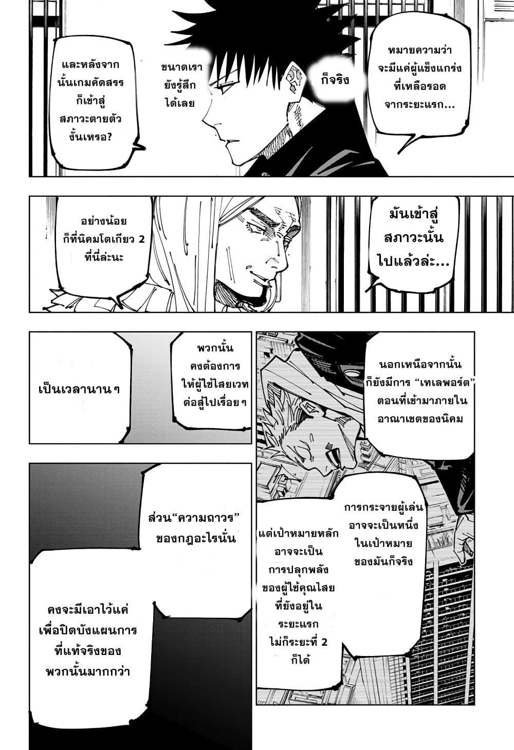 Jujutsu Kaisen ตอนที่ 167 แปลไทย รูปที่ 8