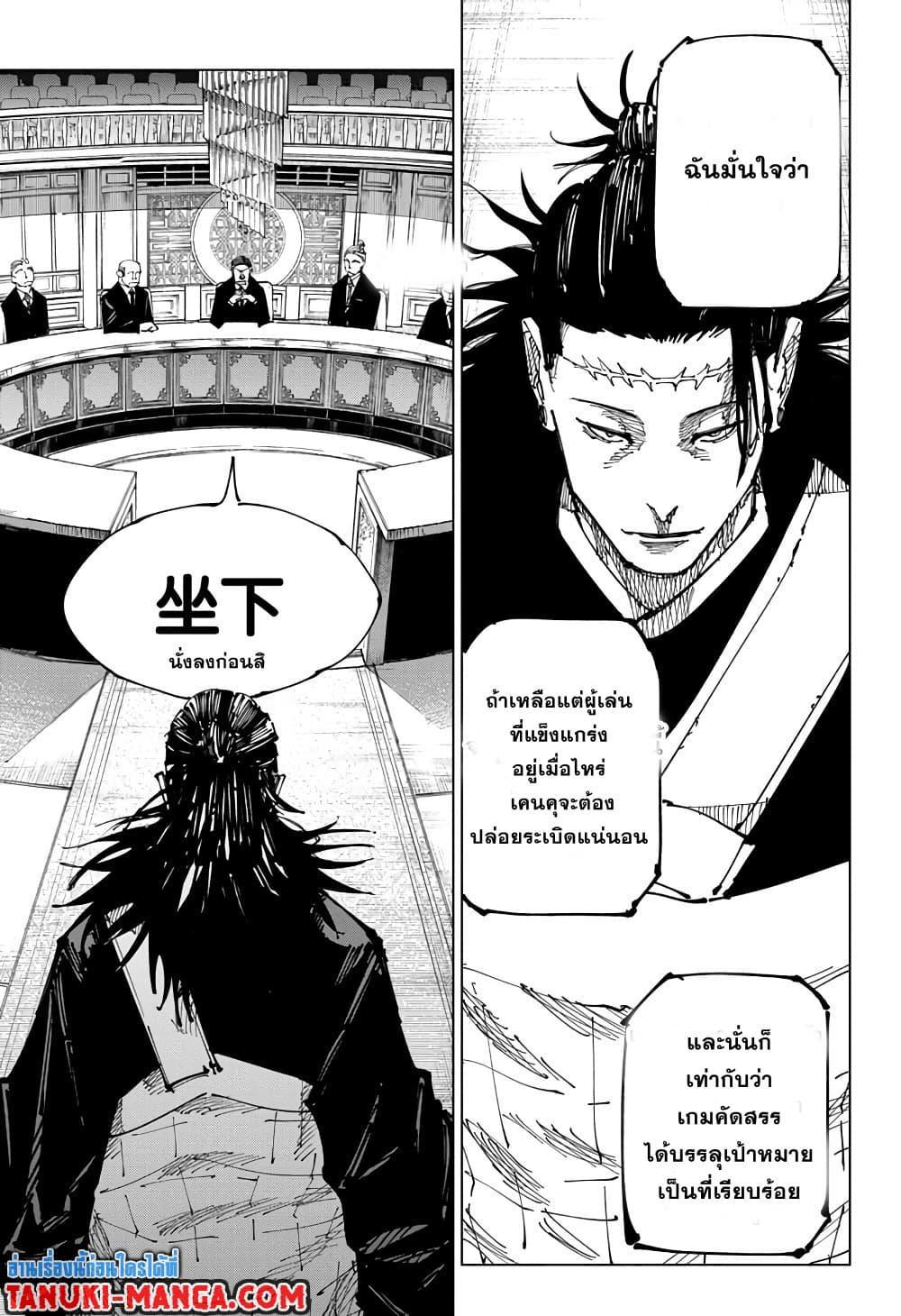 Jujutsu Kaisen ตอนที่ 167 แปลไทย รูปที่ 9