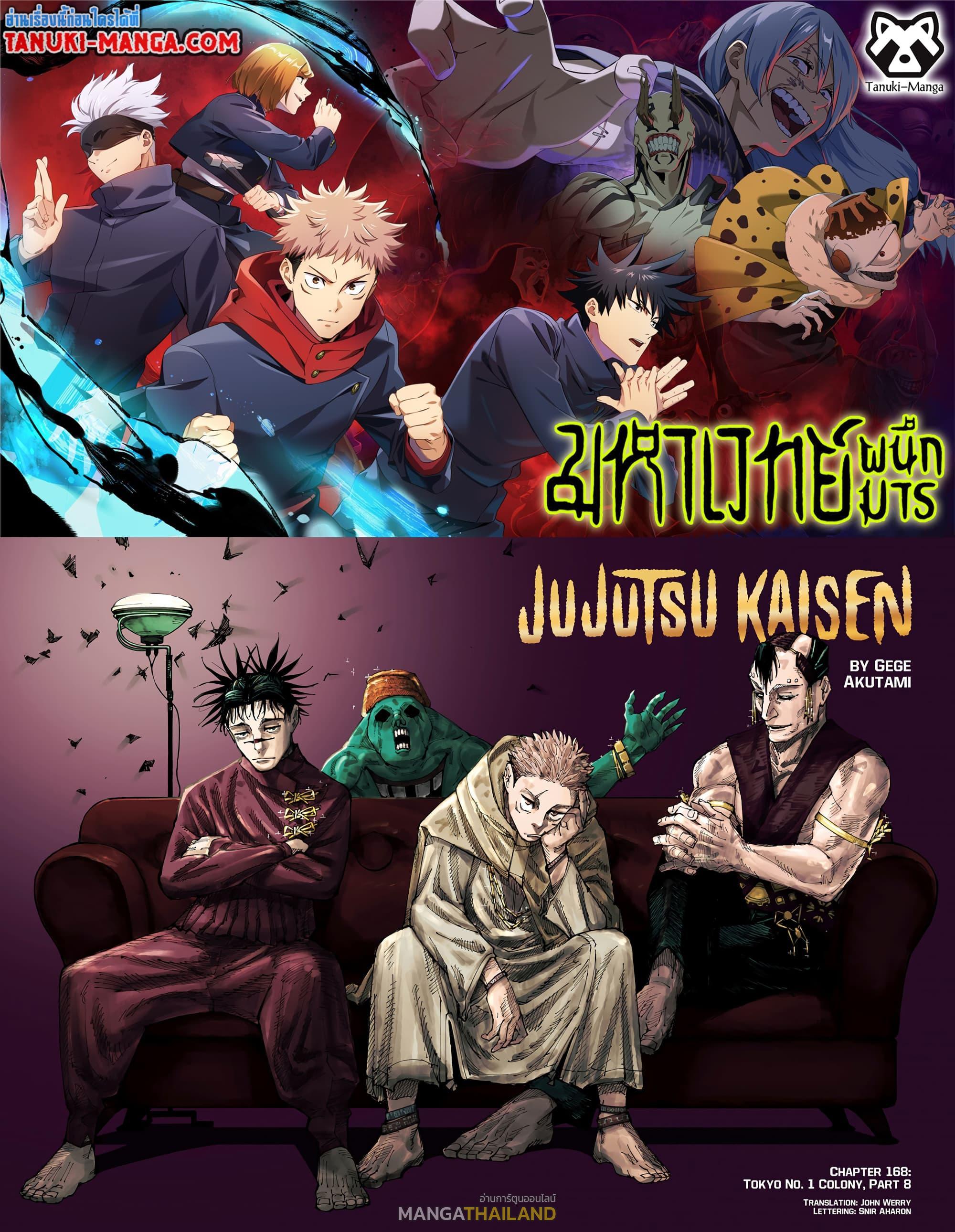 Jujutsu Kaisen ตอนที่ 168 แปลไทย รูปที่ 1